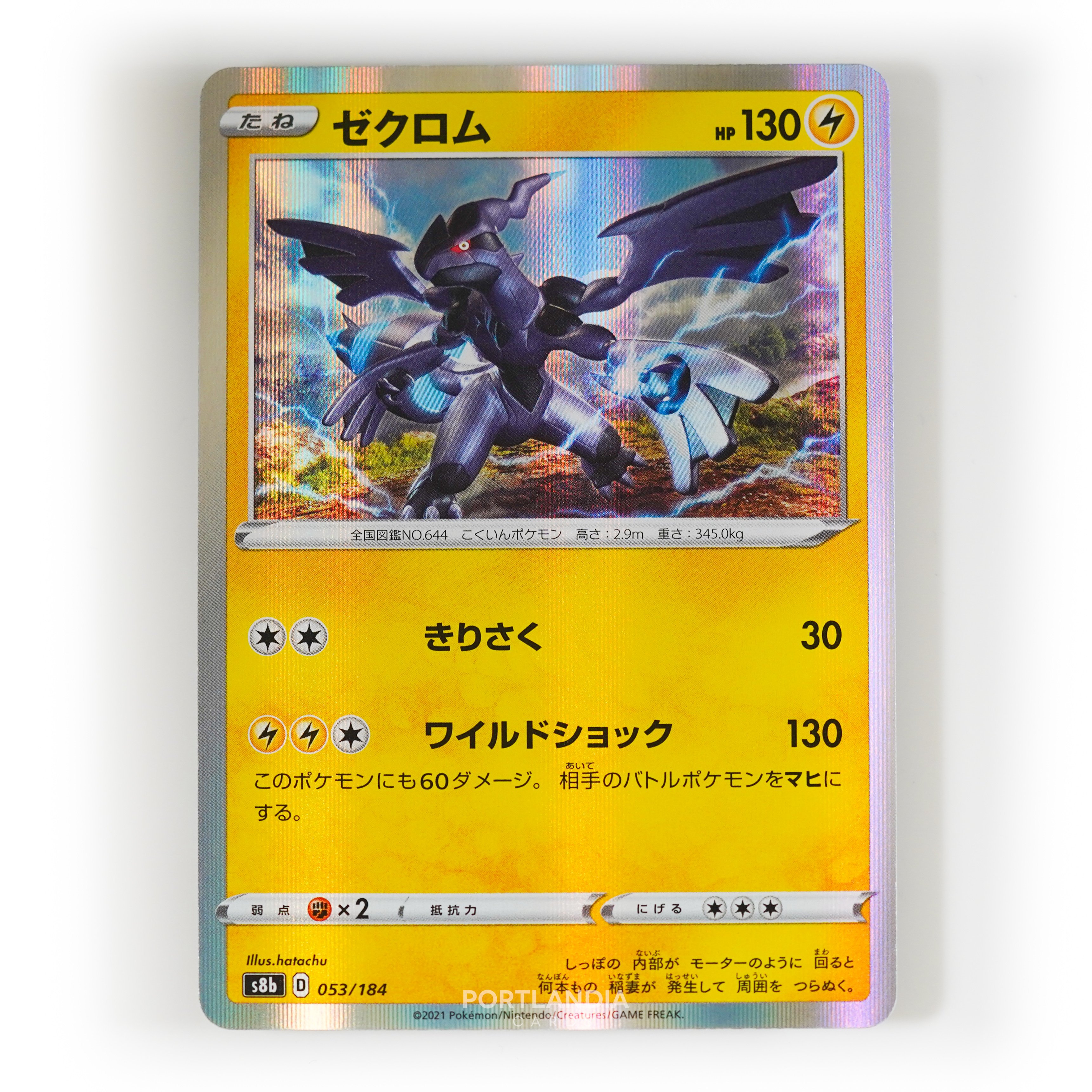 Pokemon - Japanese - s8b - VMAX Climax - Singles - Picture 24 of 103