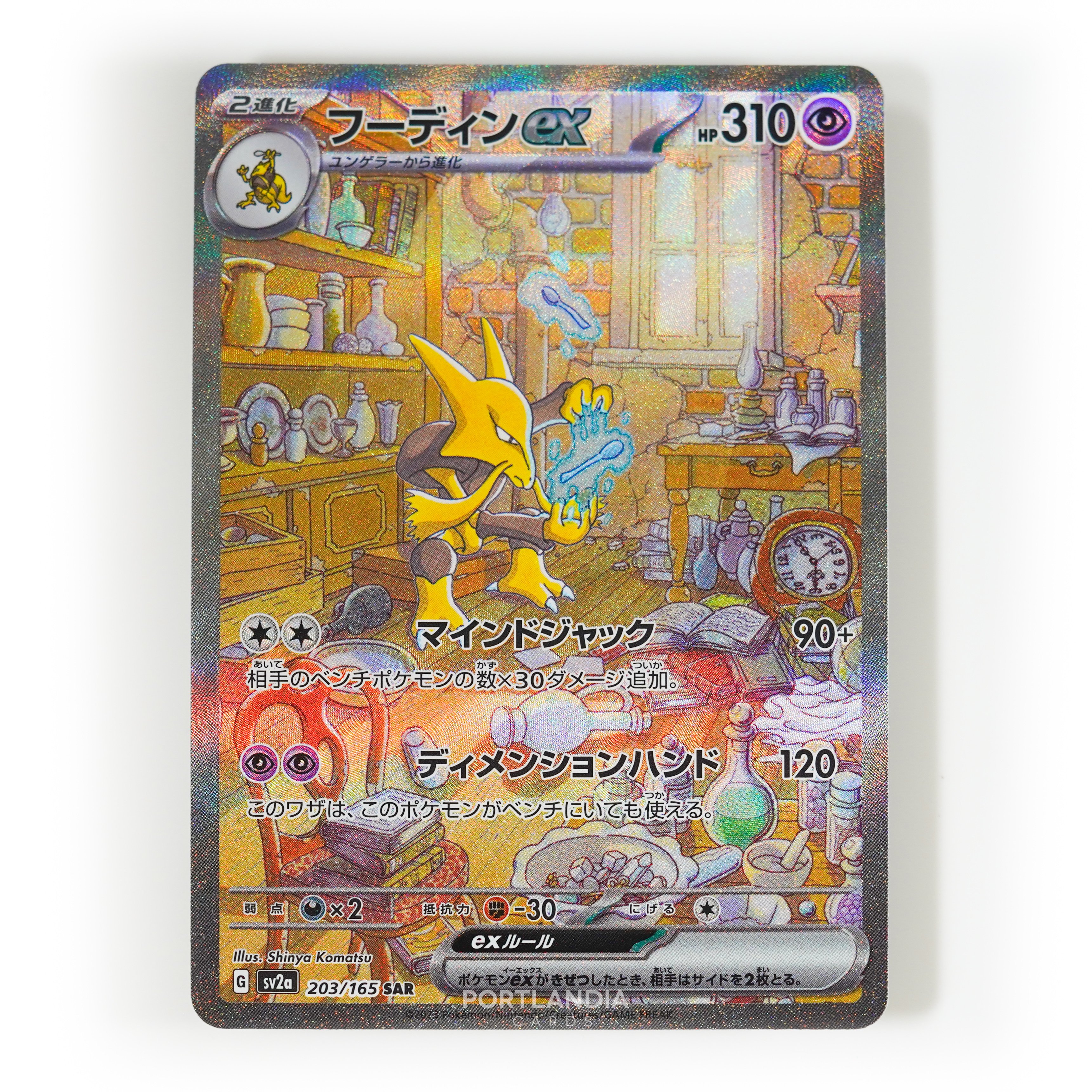 Pokemon - Japanese - SV2a - 151 - Singles - Picture 45 of 45