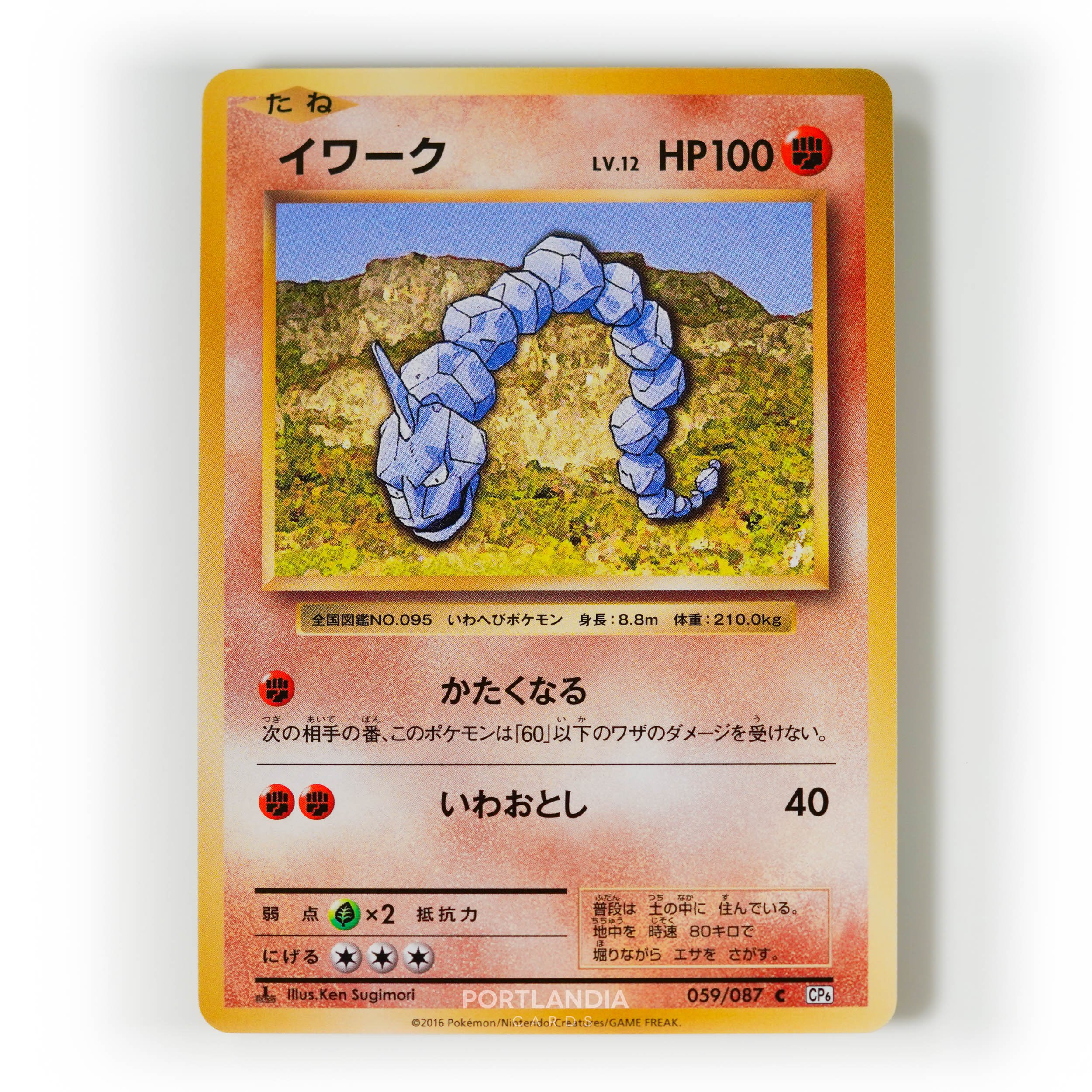 Pokemon - Japanese - CP6 - Expansion Pack 20th Anniversary - Non-Holo Singles - Picture 34 of 41