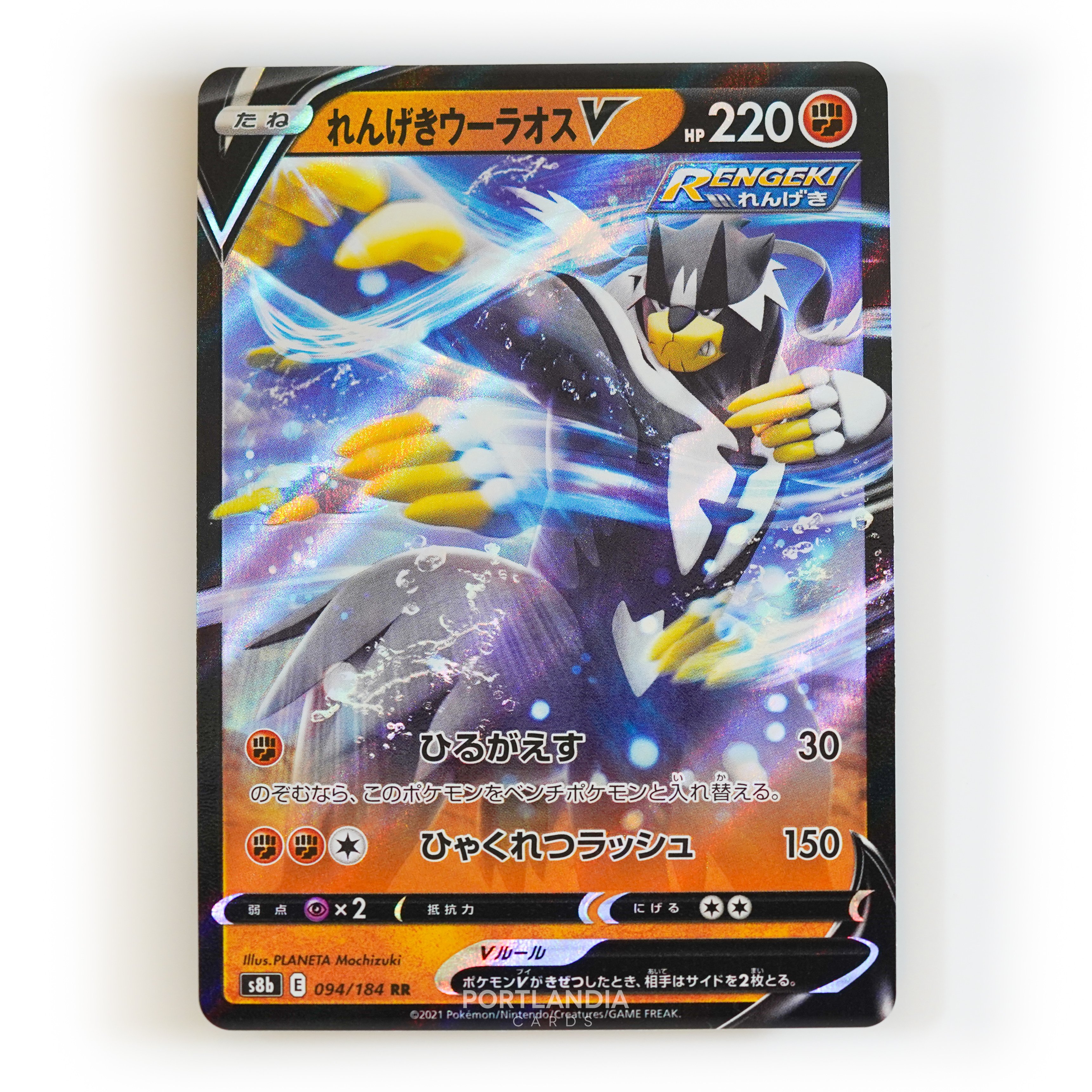 Pokemon - Japanese - s8b - VMAX Climax - Singles - Picture 44 of 103