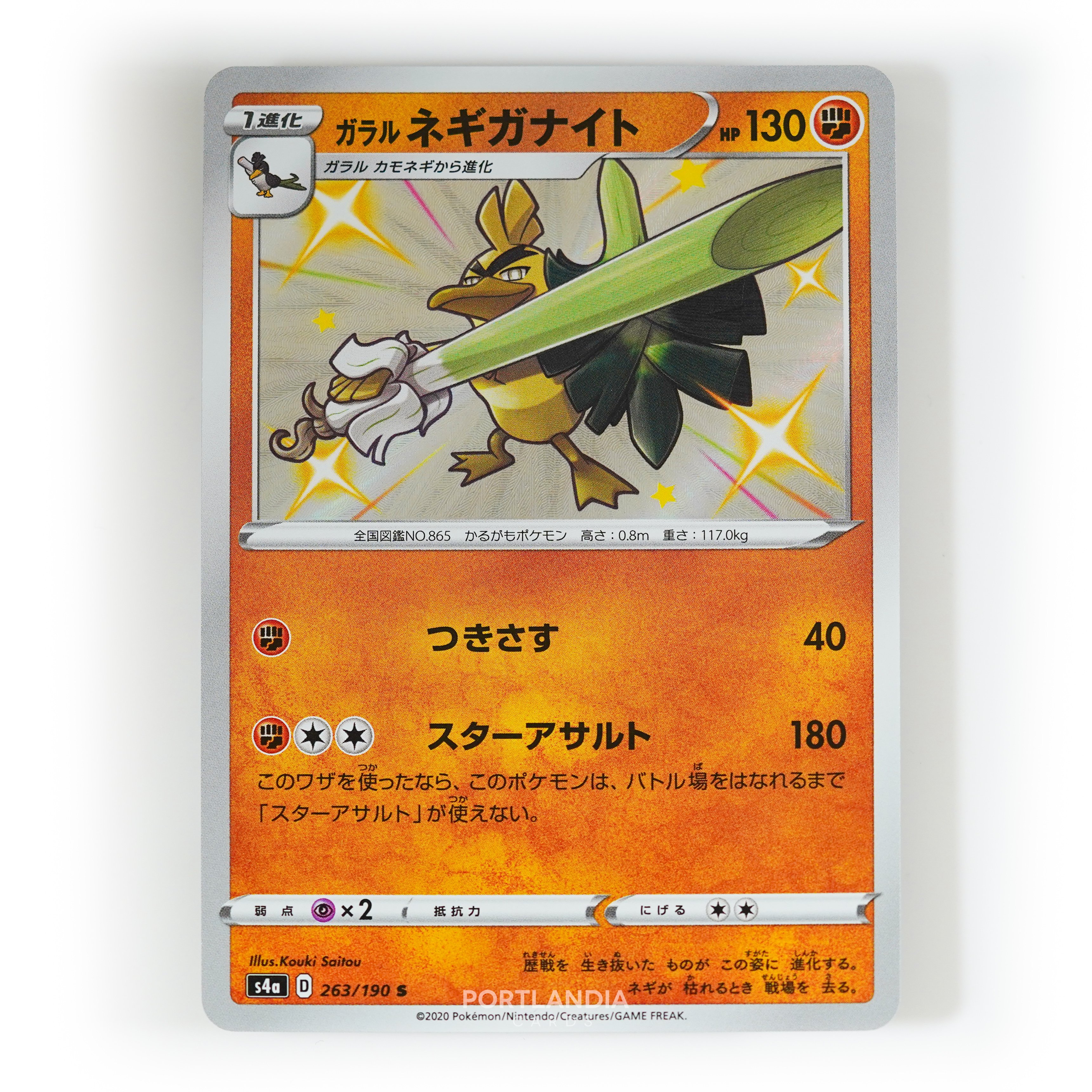 Pokemon - Japanese - s4a - Shiny Star V - Singles - Picture 68 of 81