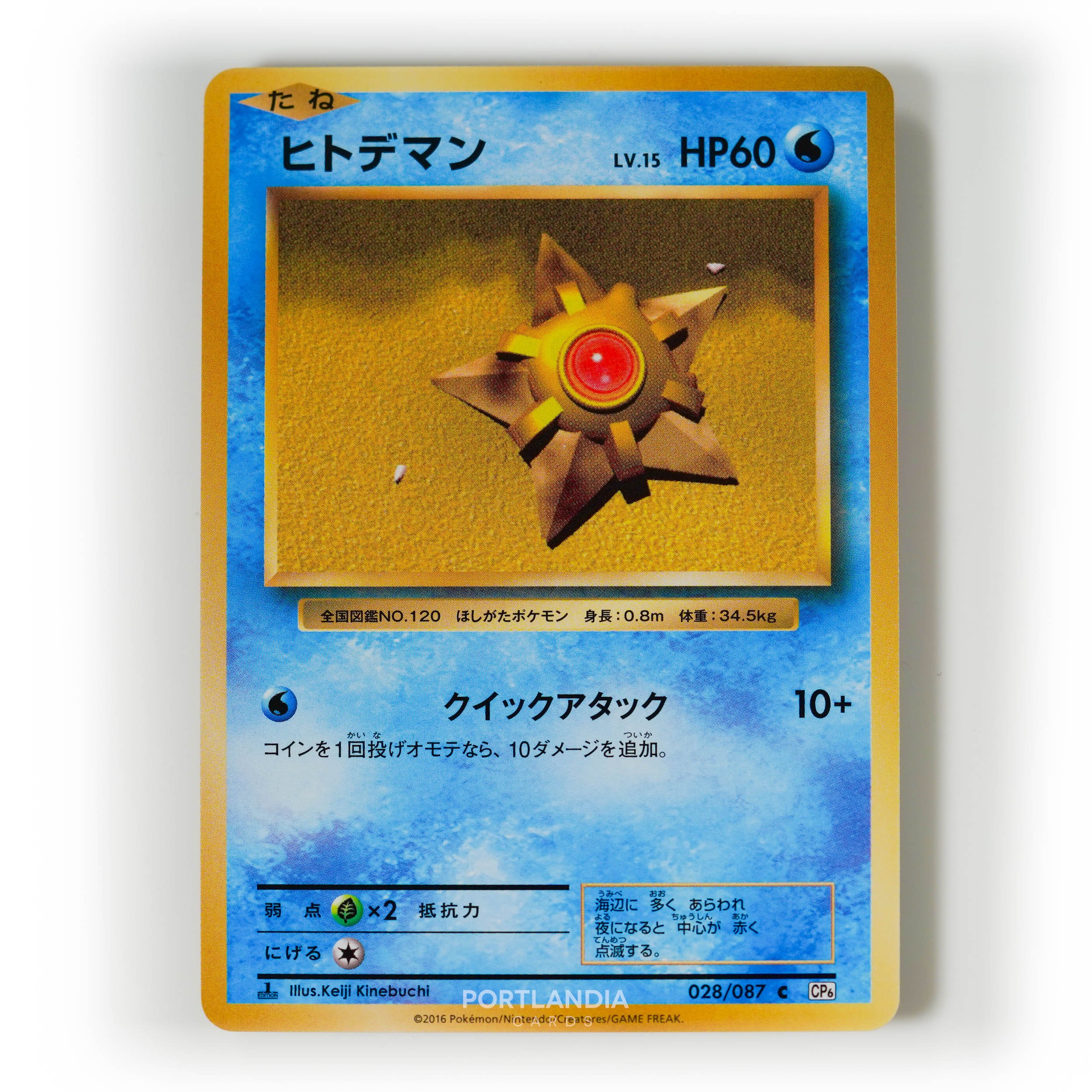 Pokemon - Japanese - CP6 - Expansion Pack 20th Anniversary - Non-Holo Singles - Picture 17 of 41