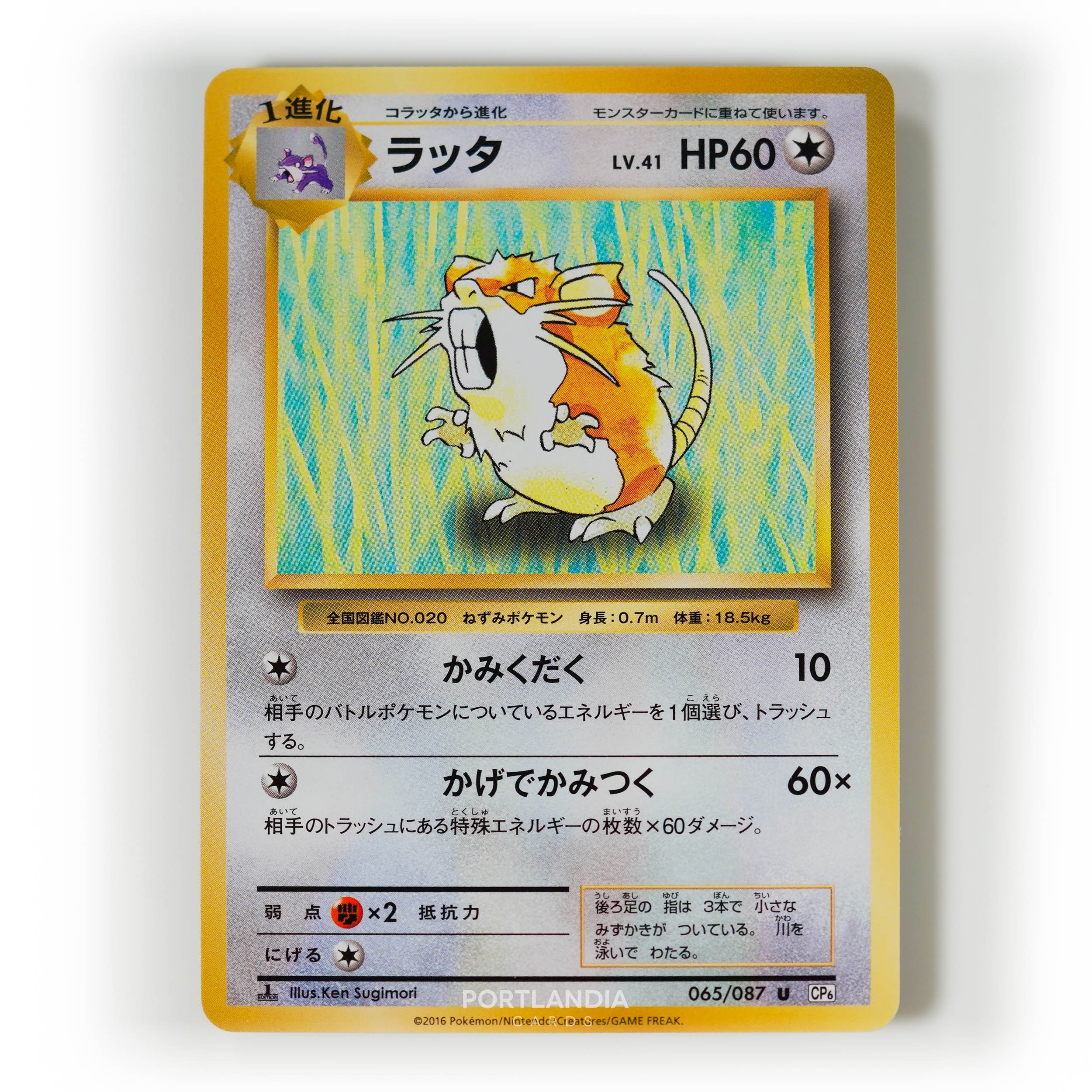 Pokemon - Japanese - CP6 - Expansion Pack 20th Anniversary - Non-Holo Singles - Picture 36 of 41