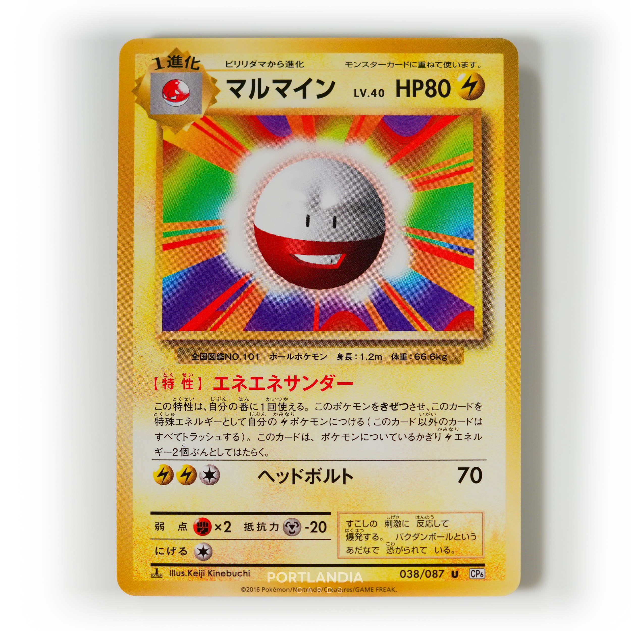 Pokemon - Japanese - CP6 - Expansion Pack 20th Anniversary - Non-Holo Singles - Picture 21 of 41