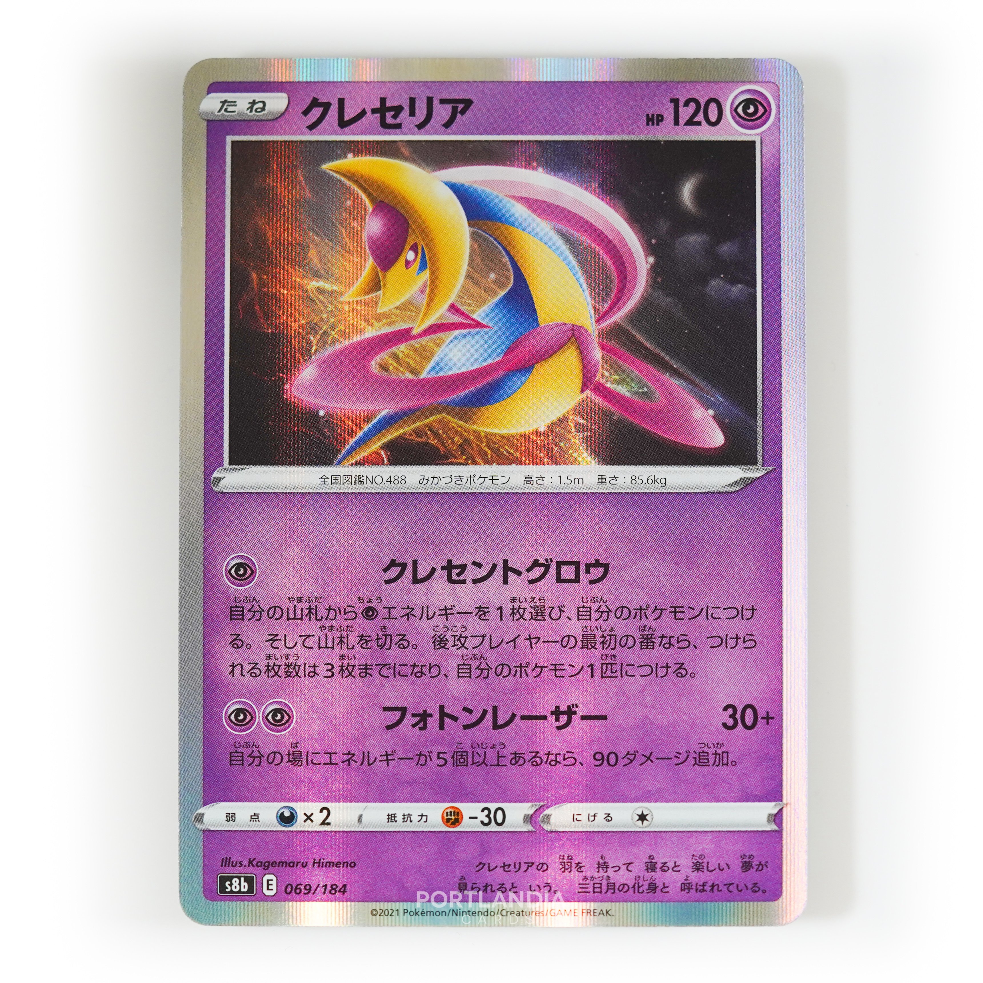 Pokemon - Japanese - s8b - VMAX Climax - Singles - Picture 34 of 103