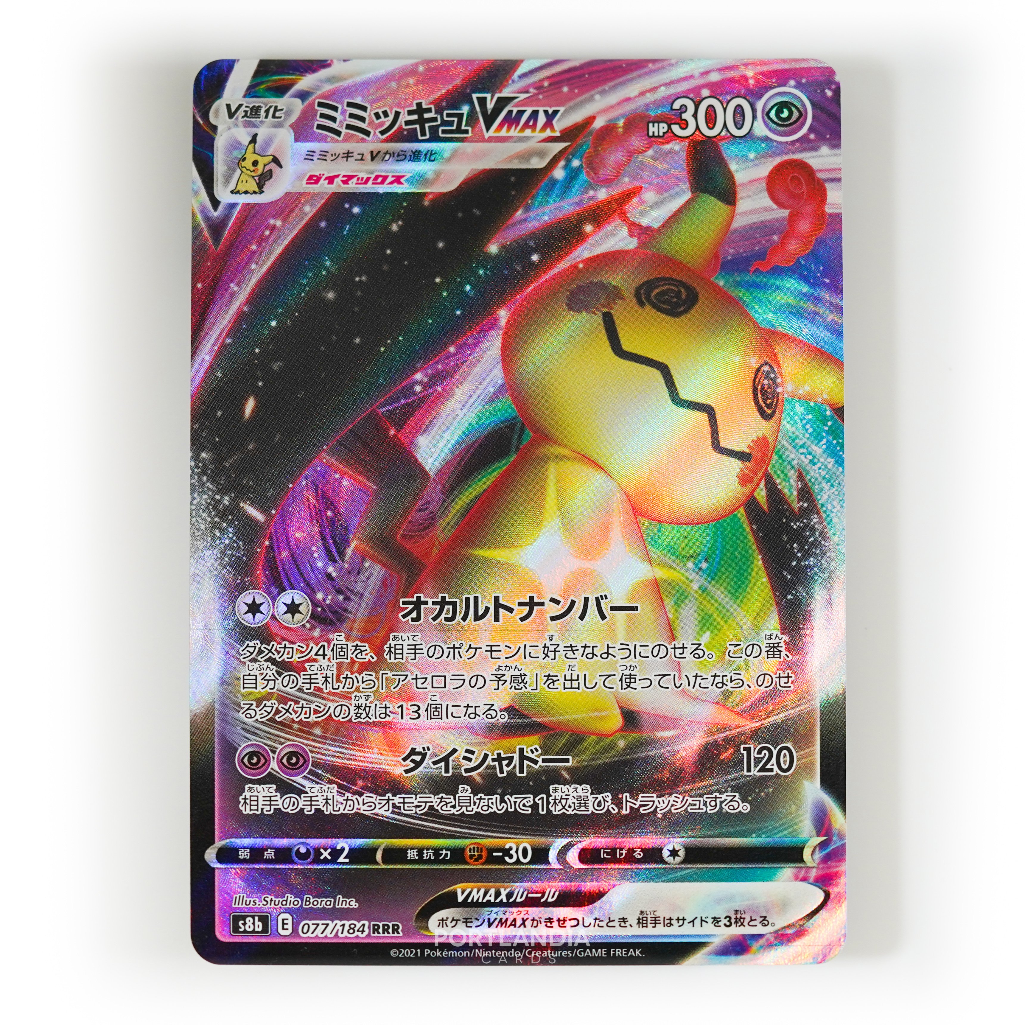 Pokemon - Japanese - s8b - VMAX Climax - Singles - Picture 36 of 103