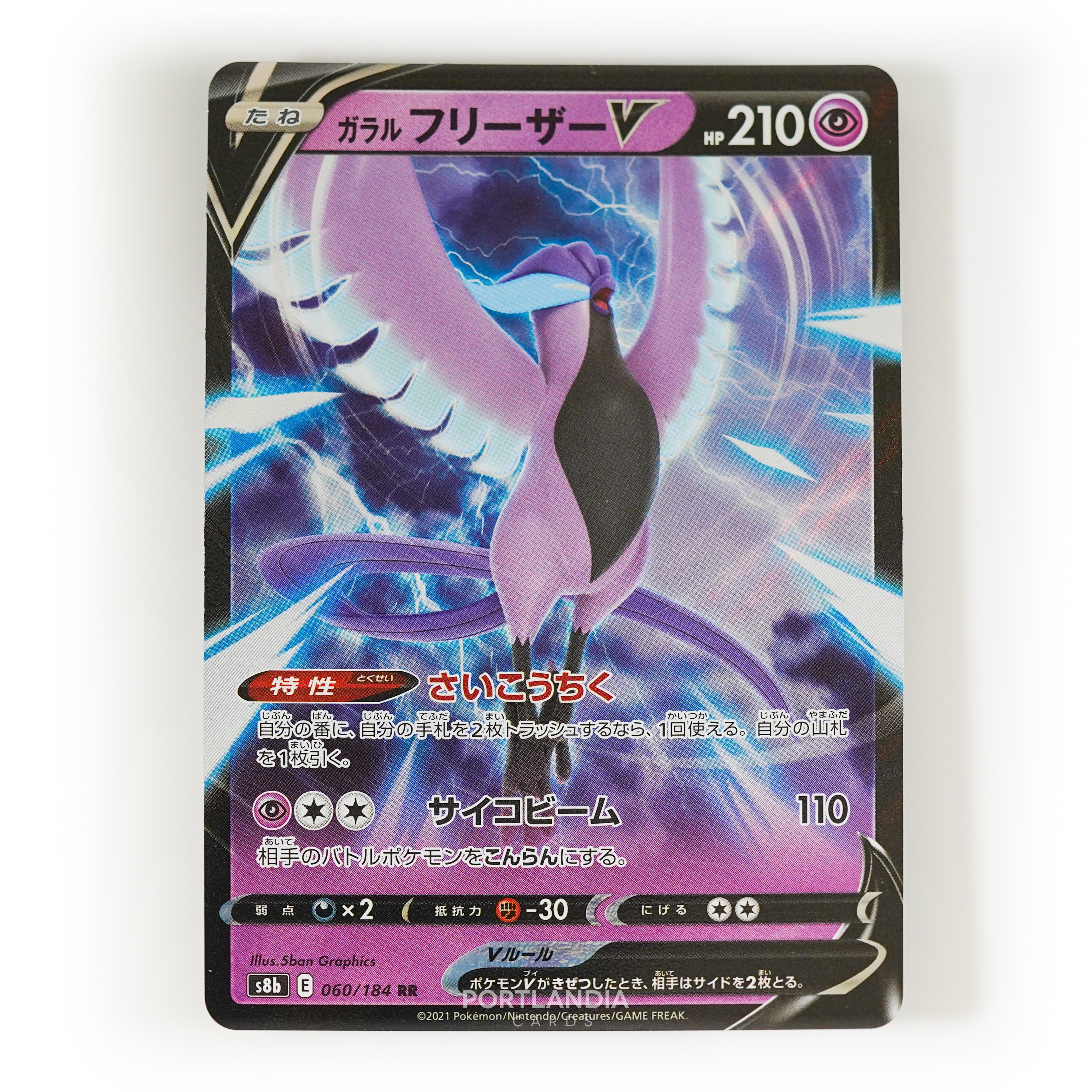 Pokemon - Japanese - s8b - VMAX Climax - Singles - Picture 31 of 103