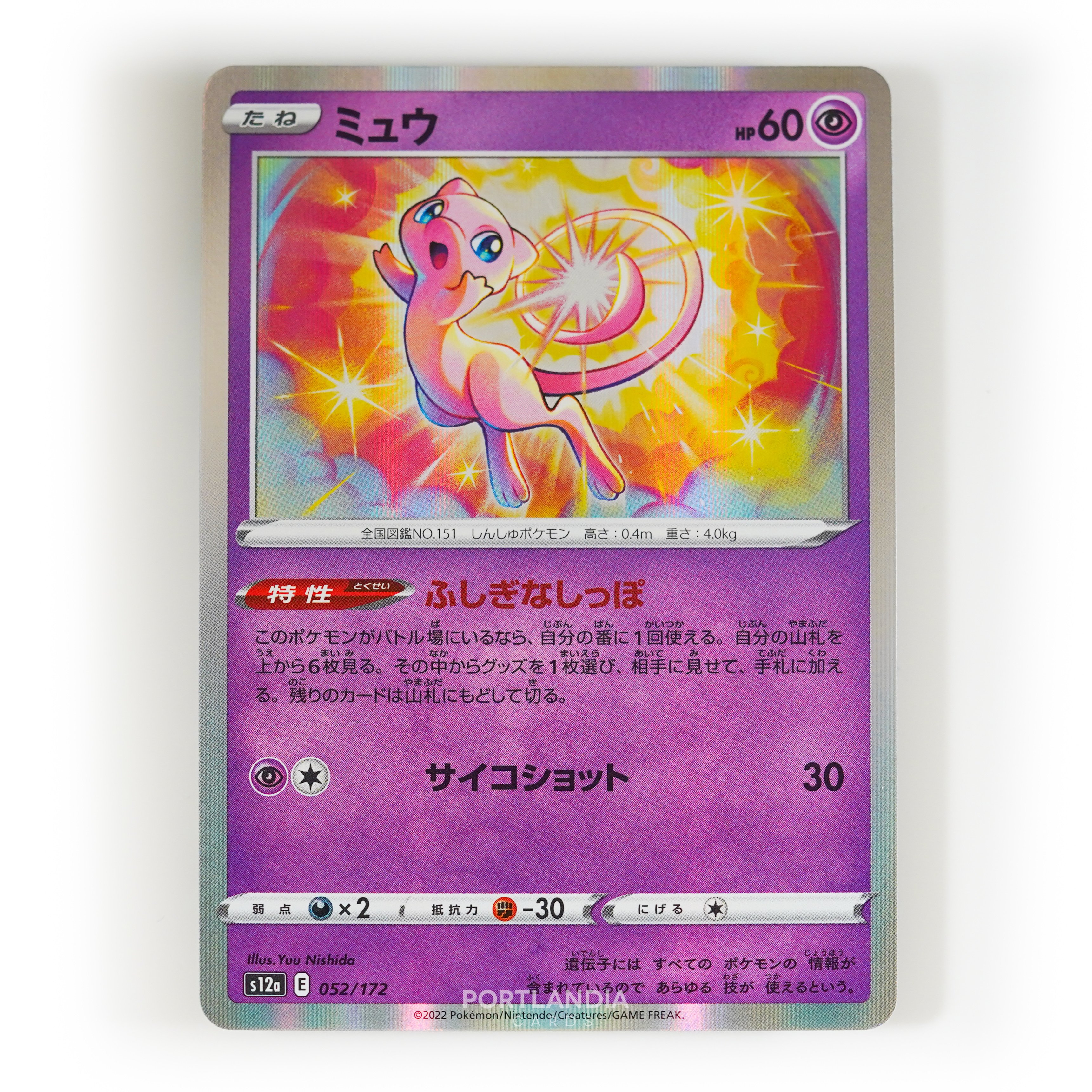 Pokemon - Japanese - s12a - VSTAR Universe - Singles - Picture 24 of 96