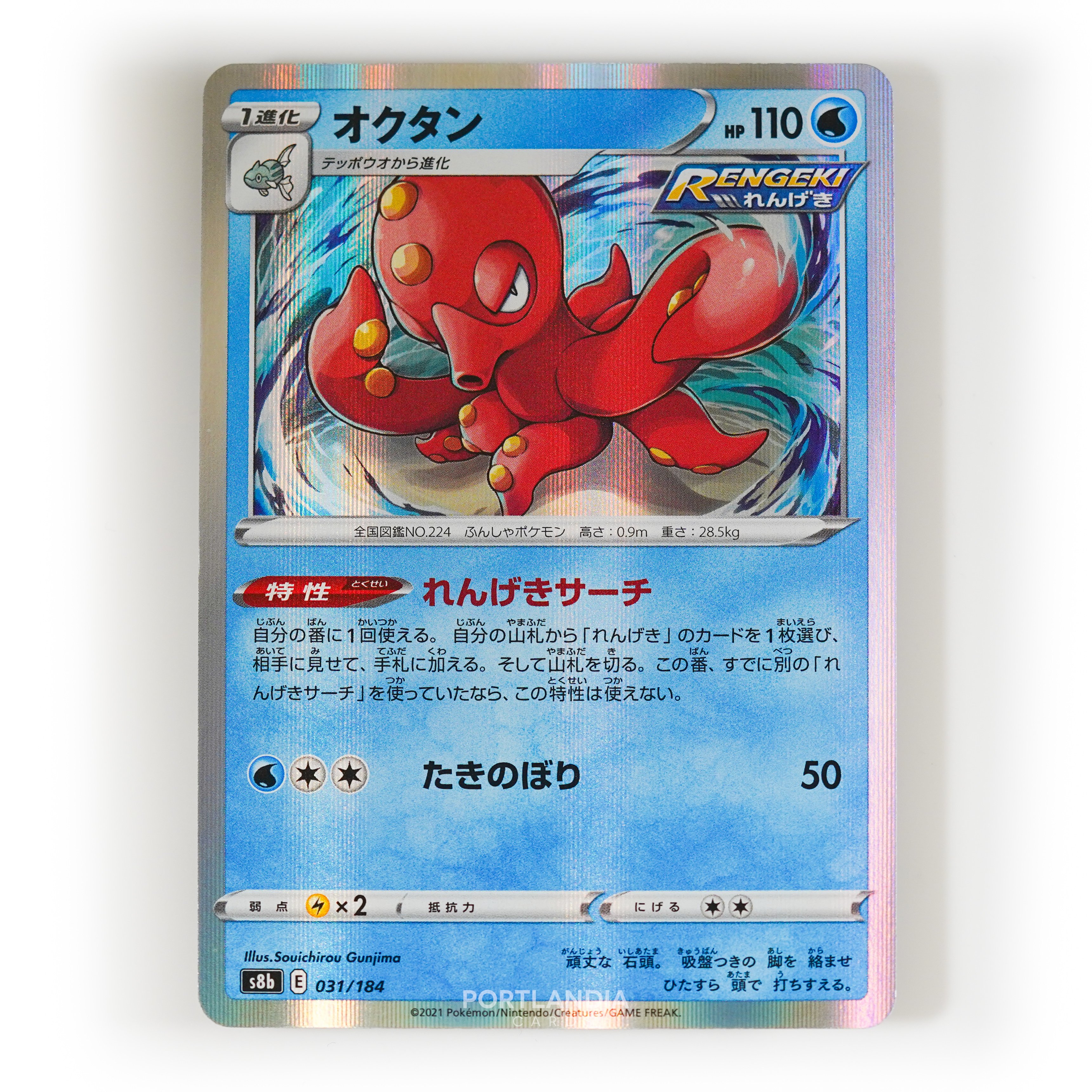 Pokemon - Japanese - s8b - VMAX Climax - Singles - Picture 14 of 103
