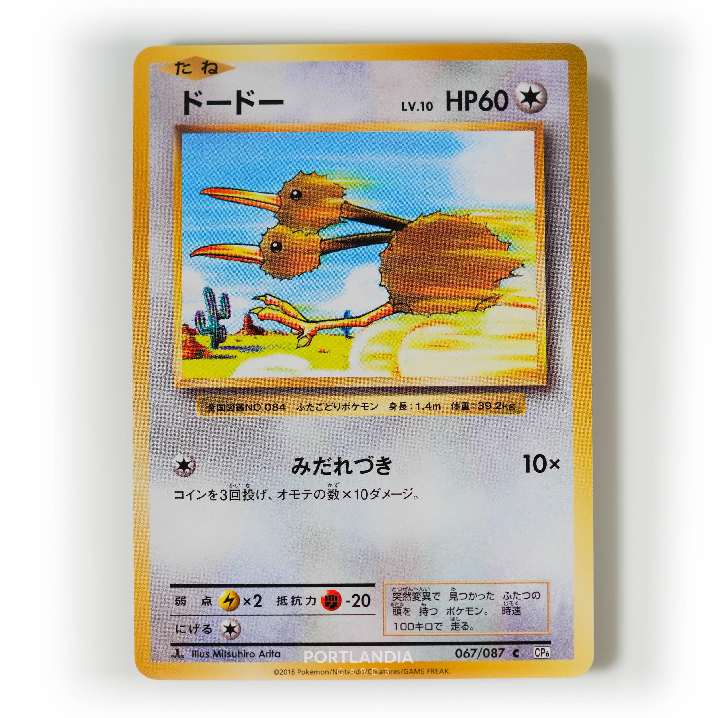 Pokemon - Japanese - CP6 - Expansion Pack 20th Anniversary - Non-Holo Singles - Picture 38 of 41