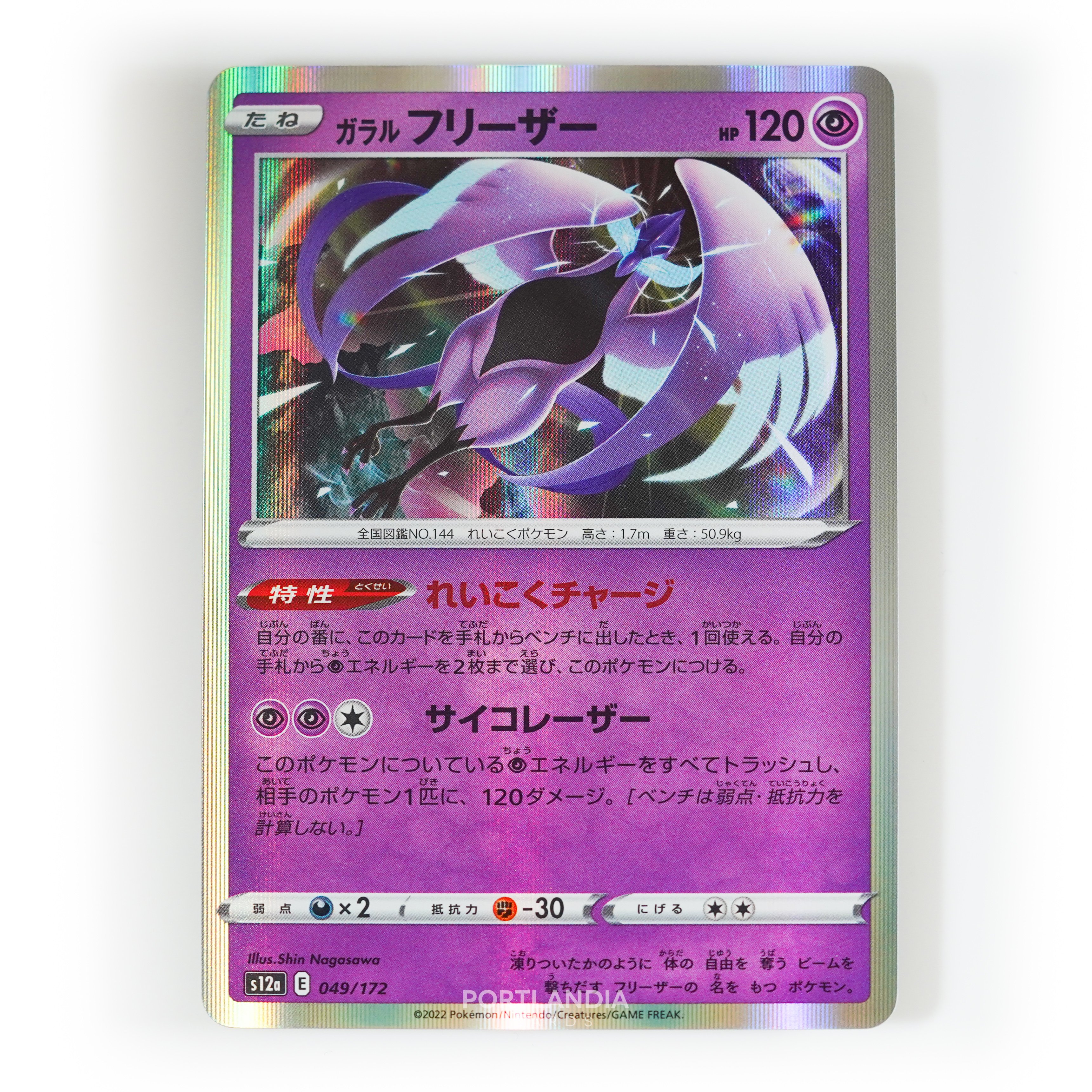 Pokemon - Japanese - s12a - VSTAR Universe - Singles - Picture 22 of 96