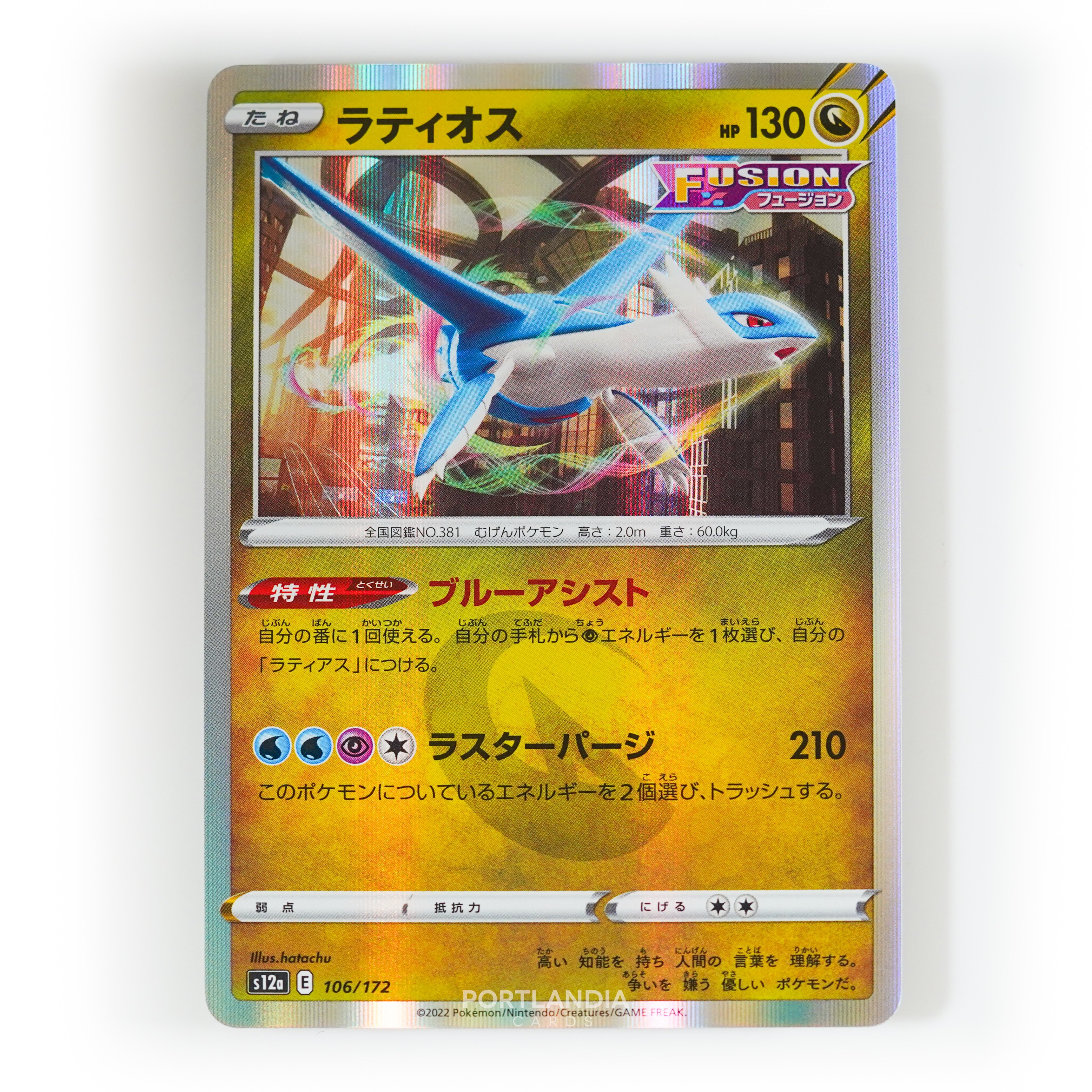 Pokemon - Japanese - s12a - VSTAR Universe - Singles - Picture 47 of 96