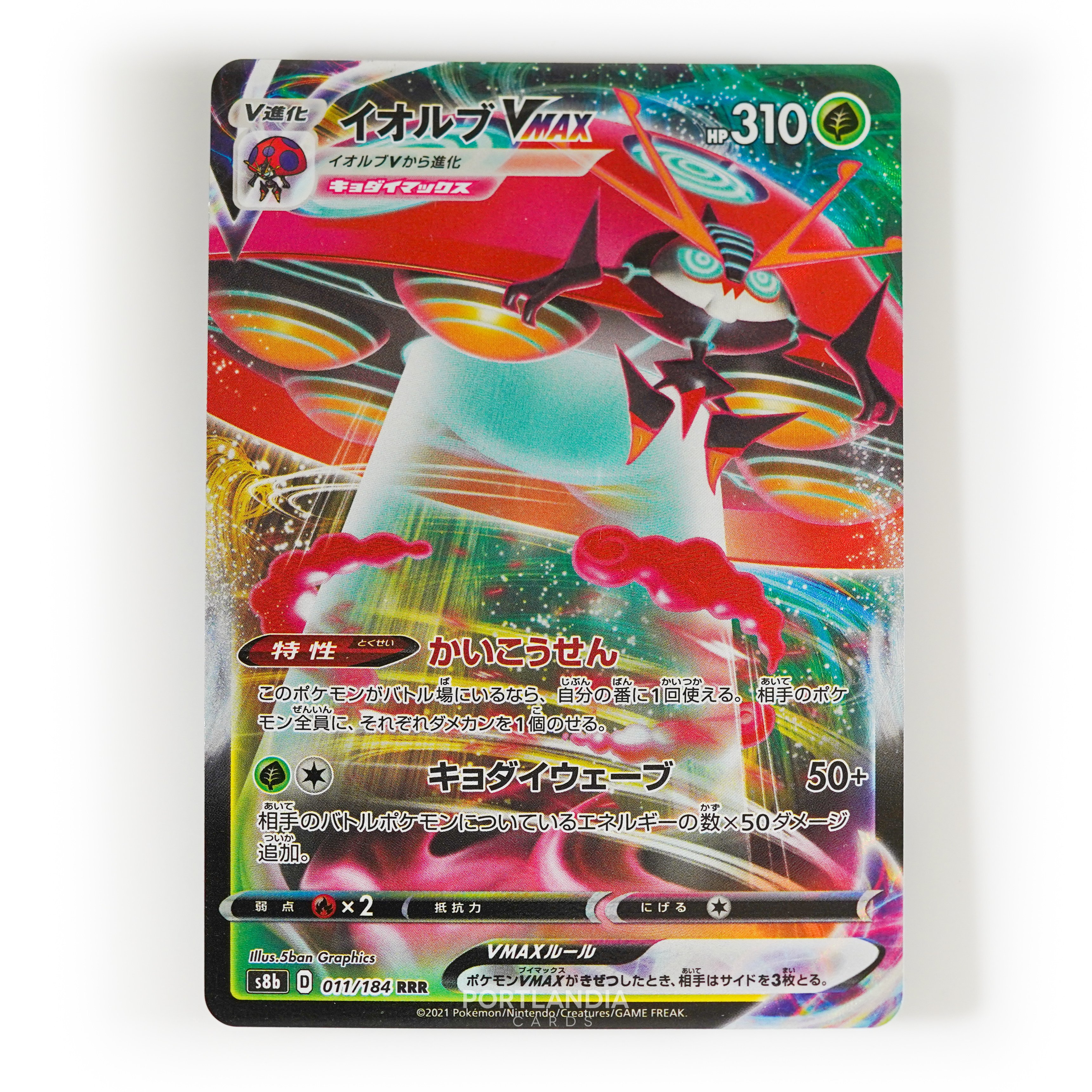 Pokemon - Japanese - s8b - VMAX Climax - Singles - Picture 6 of 103