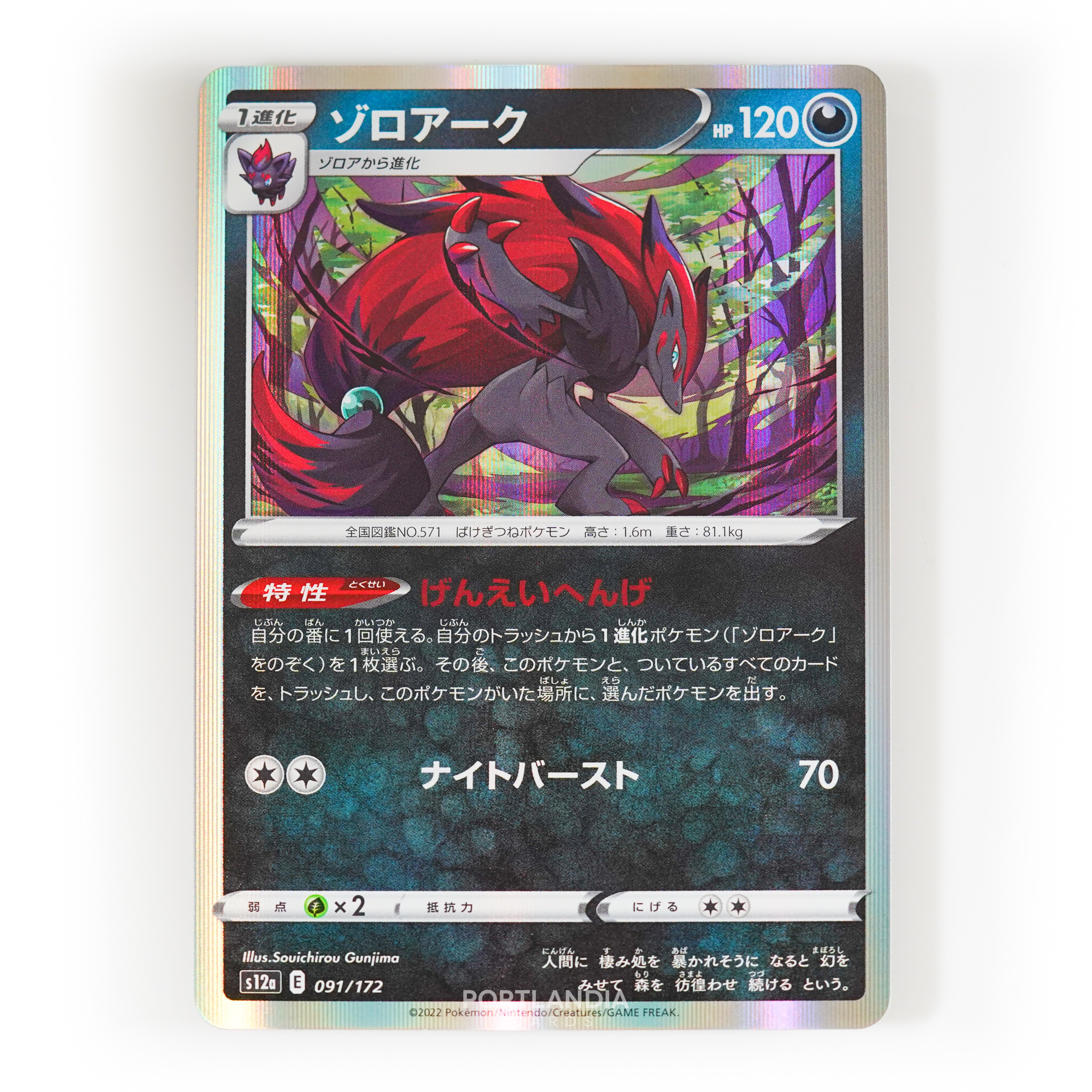 Pokemon - Japanese - s12a - VSTAR Universe - Singles - Picture 42 of 96