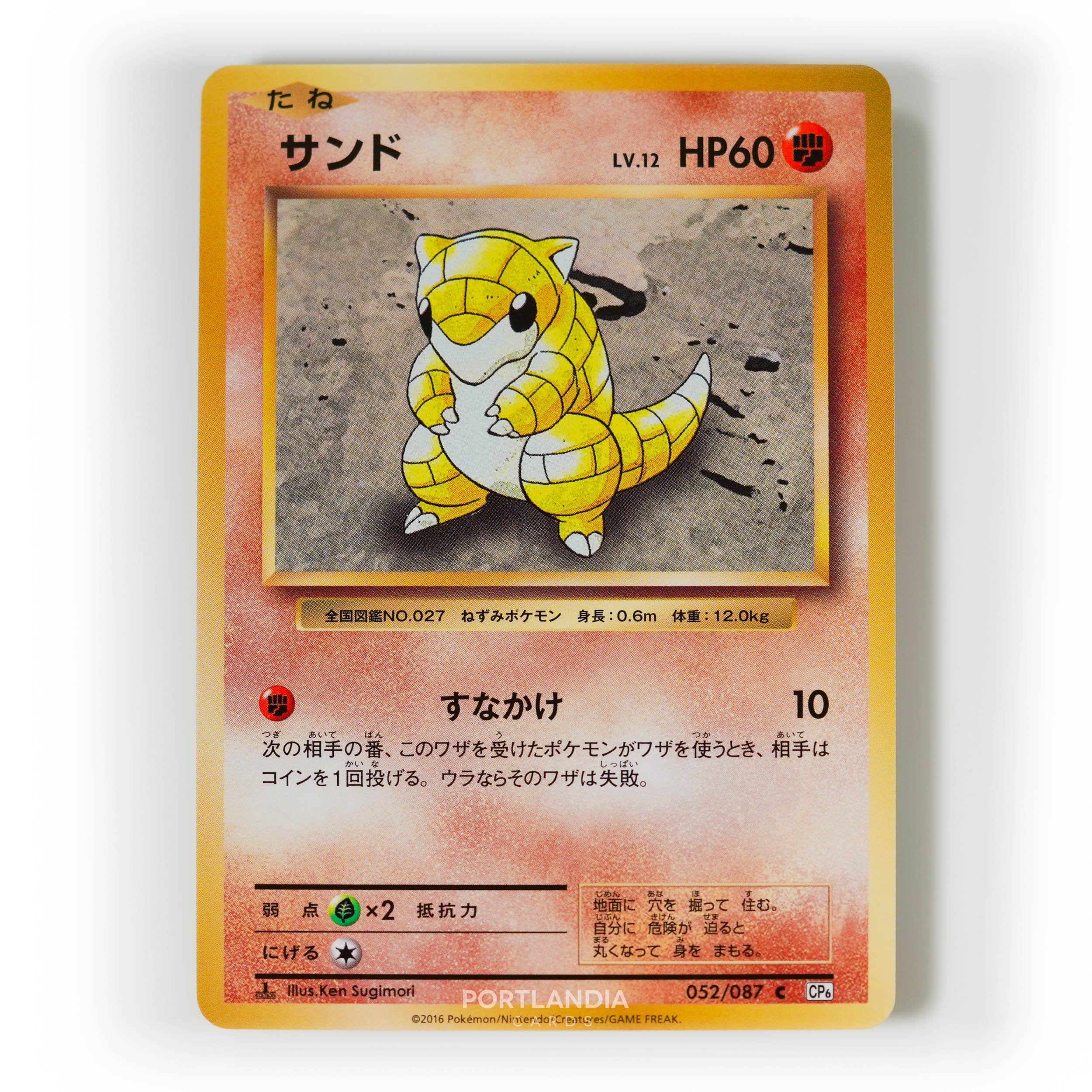Pokemon - Japanese - CP6 - Expansion Pack 20th Anniversary - Non-Holo Singles - Picture 29 of 41