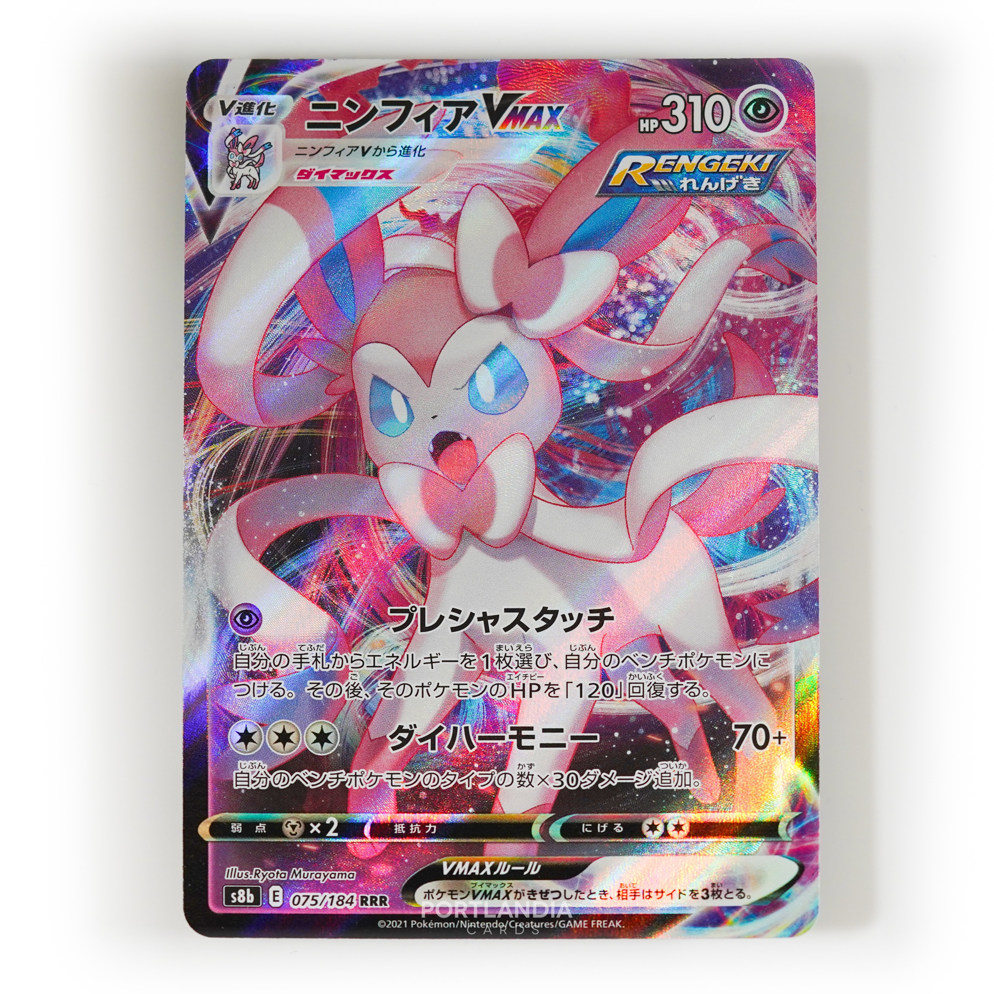 Pokemon - Japanese - s8b - VMAX Climax - Singles - Picture 35 of 103