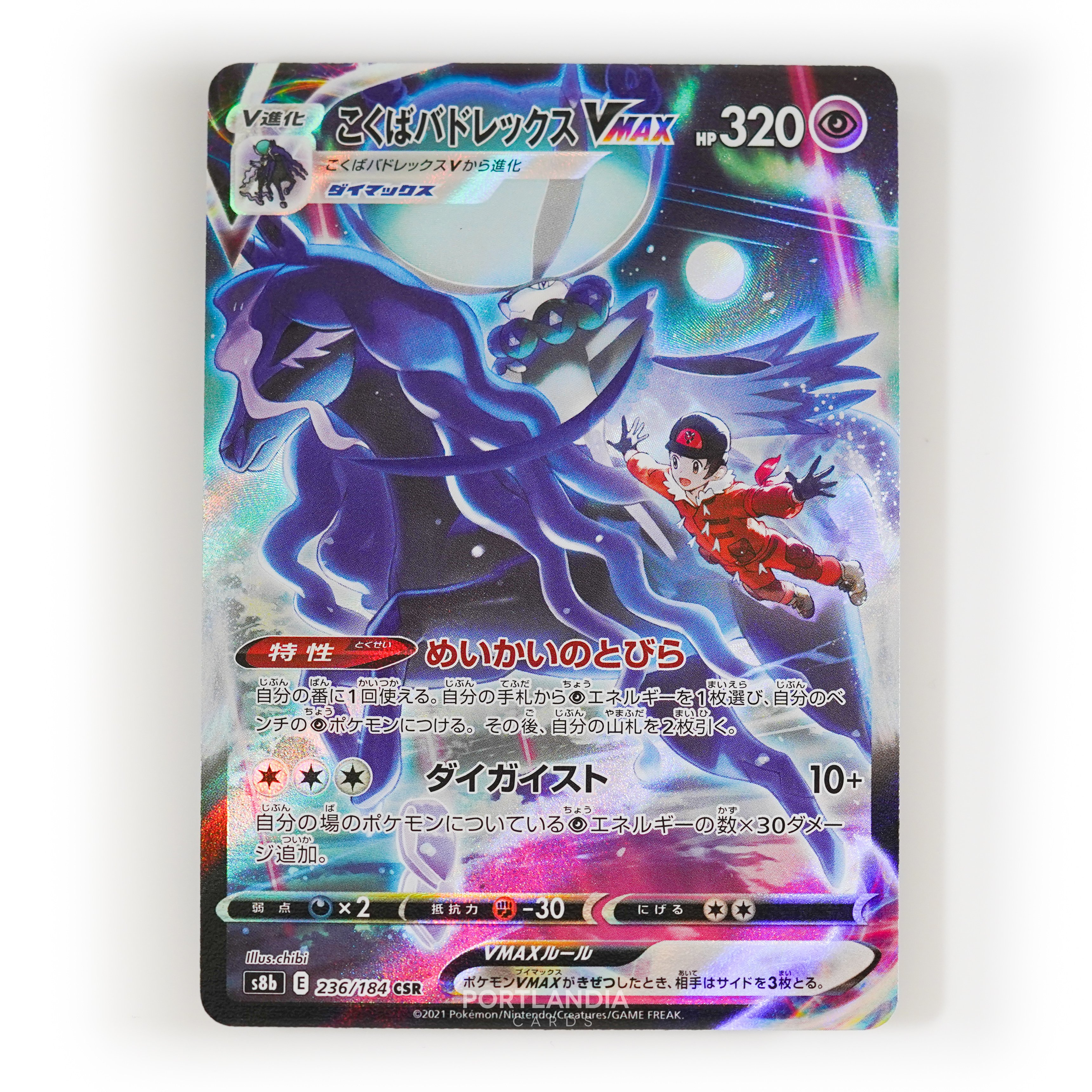 Pokemon - Japanese - s8b - VMAX Climax - Singles - Picture 84 of 103
