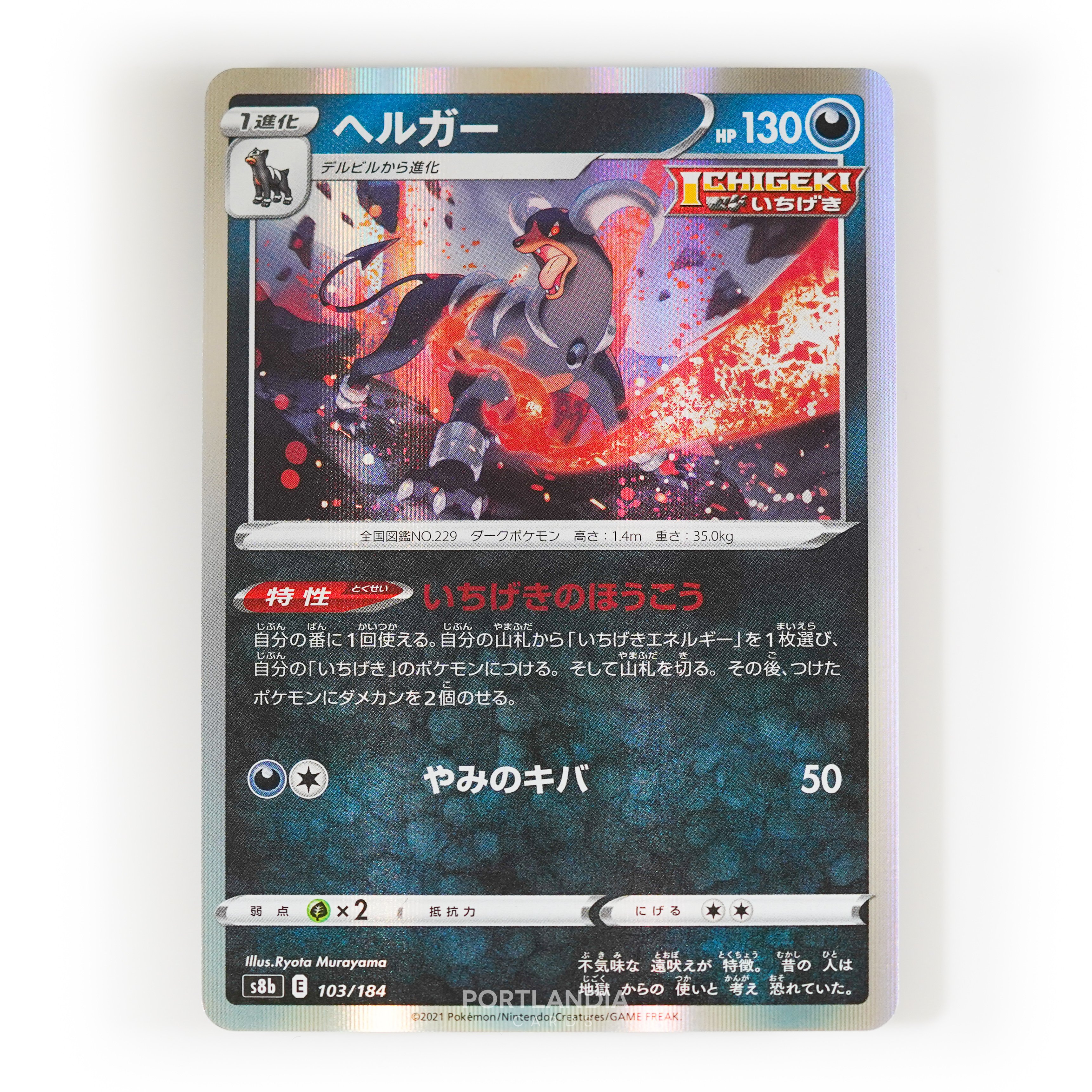 Pokemon - Japanese - s8b - VMAX Climax - Singles - Picture 48 of 103