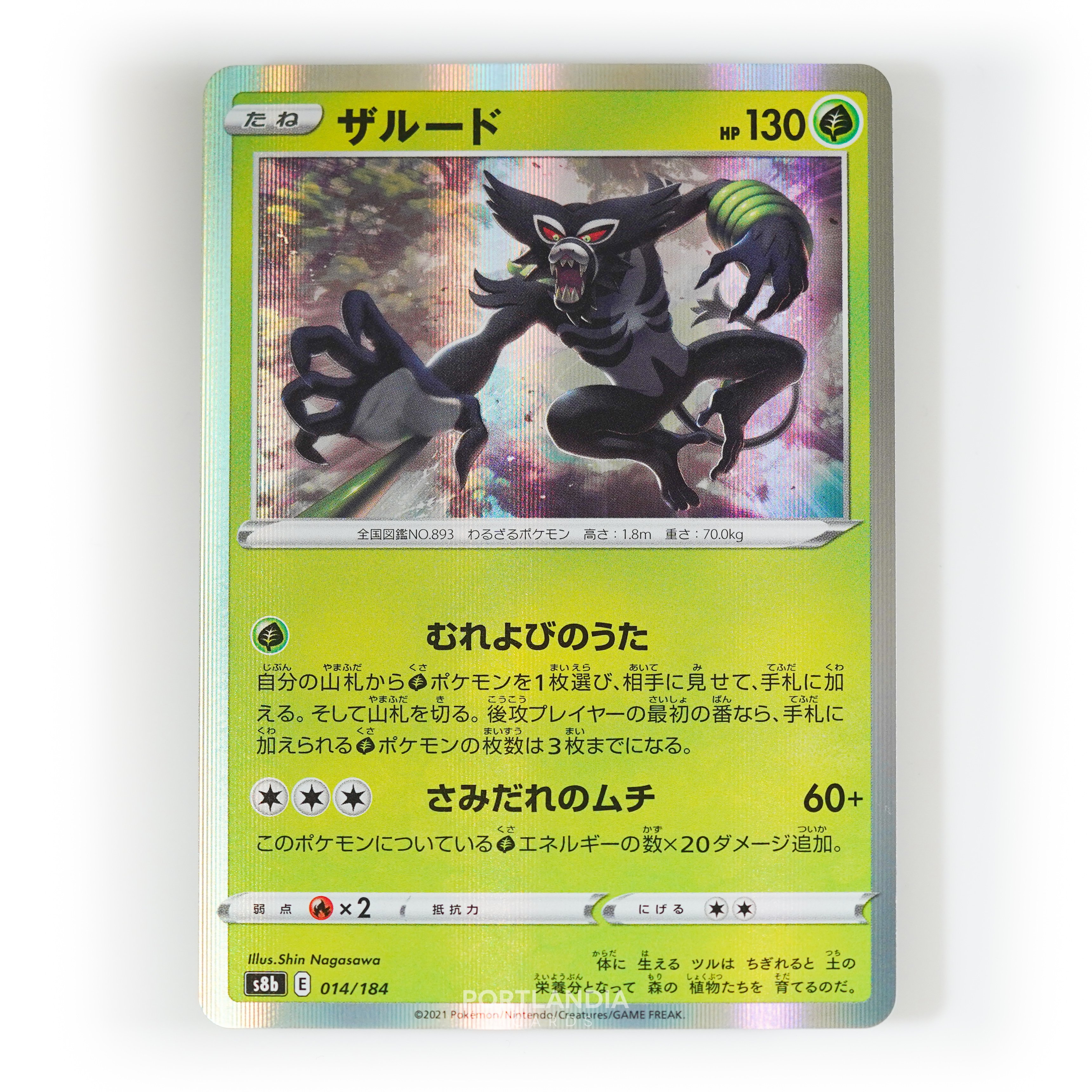 Pokemon - Japanese - s8b - VMAX Climax - Singles - Picture 8 of 103