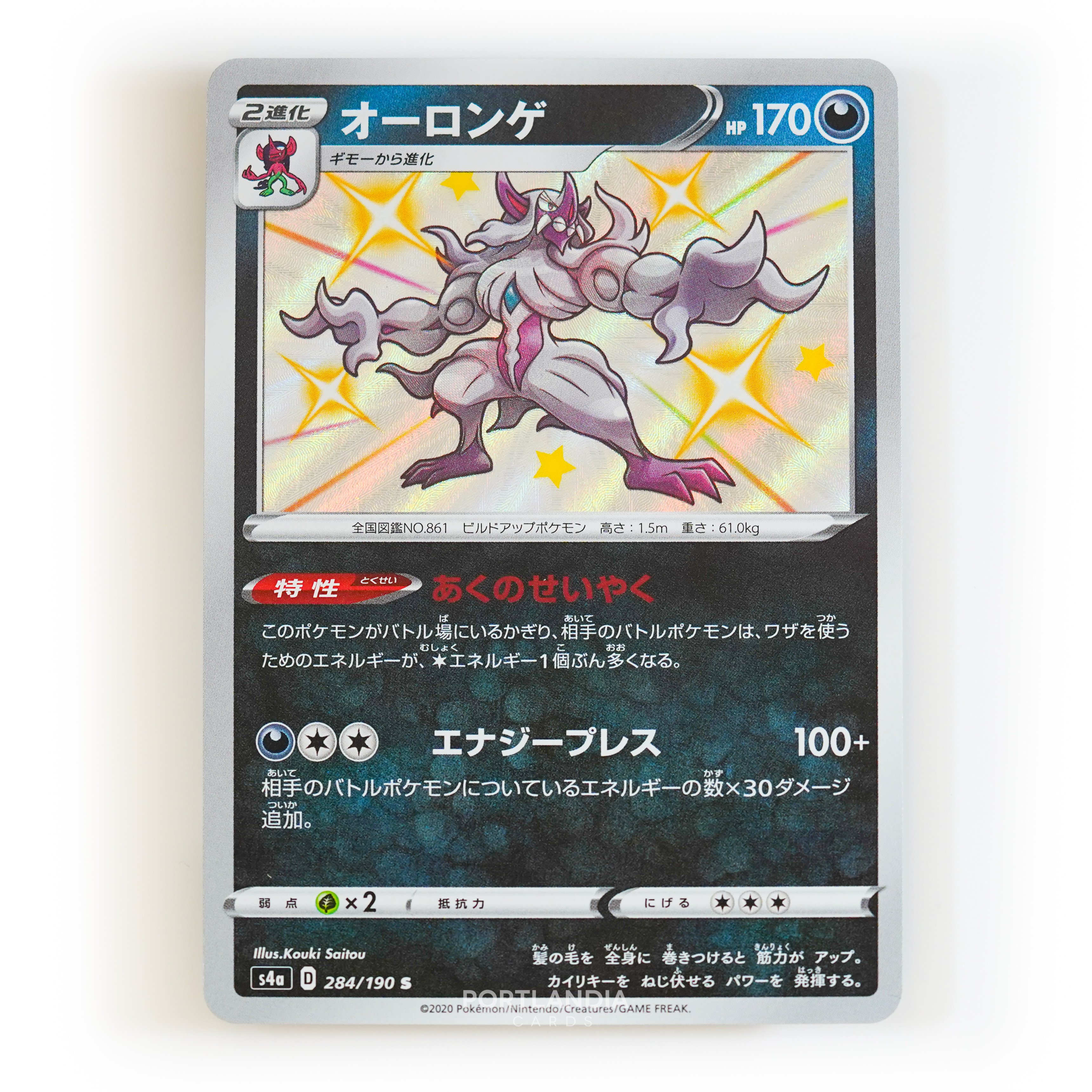 Pokemon - Japanese - s4a - Shiny Star V - Singles - Picture 77 of 81