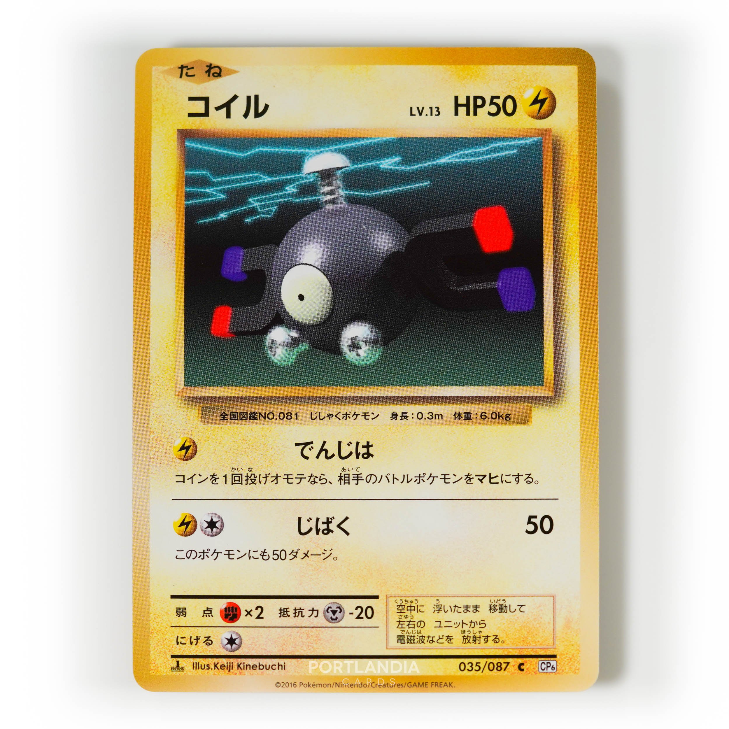 Pokemon - Japanese - CP6 - Expansion Pack 20th Anniversary - Non-Holo Singles - Picture 20 of 41