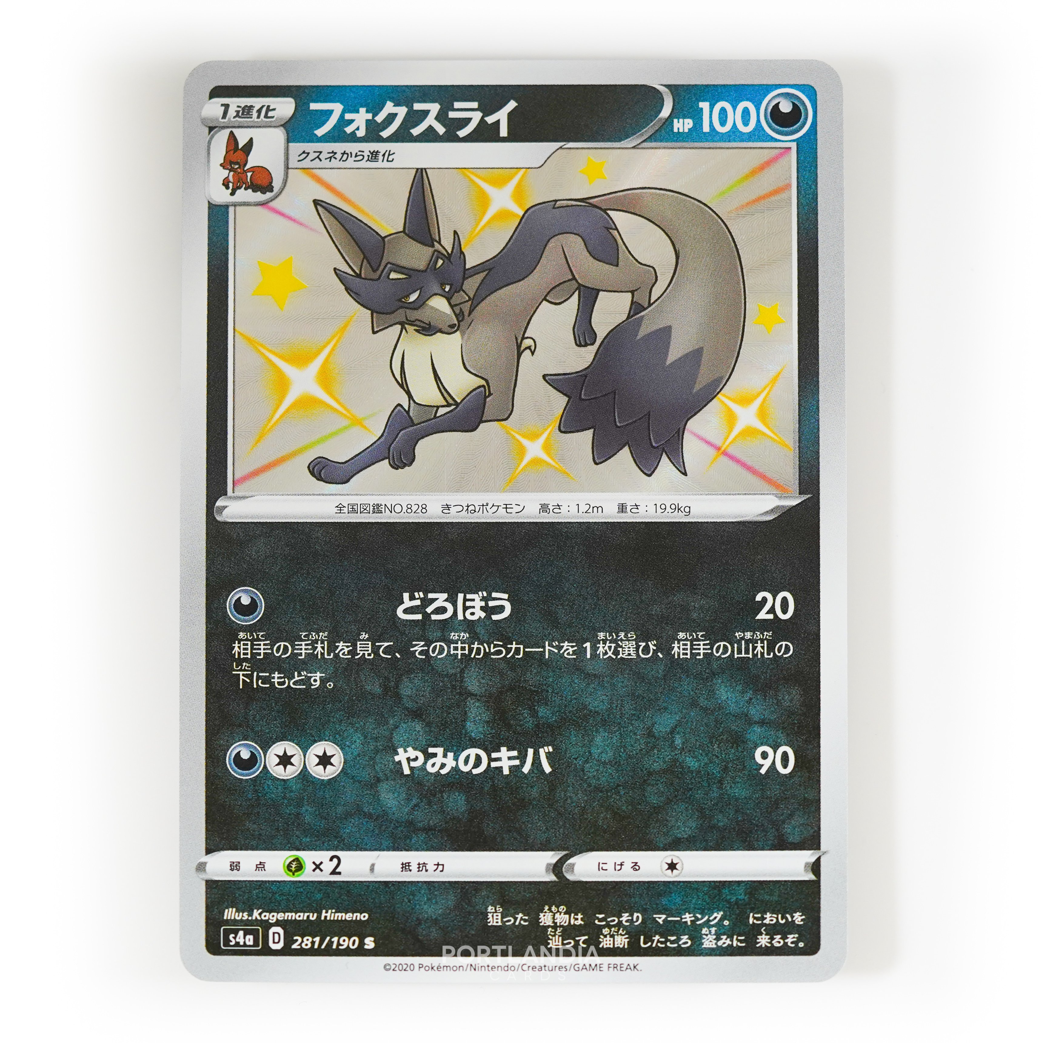 Pokemon - Japanese - s4a - Shiny Star V - Singles - Picture 76 of 81