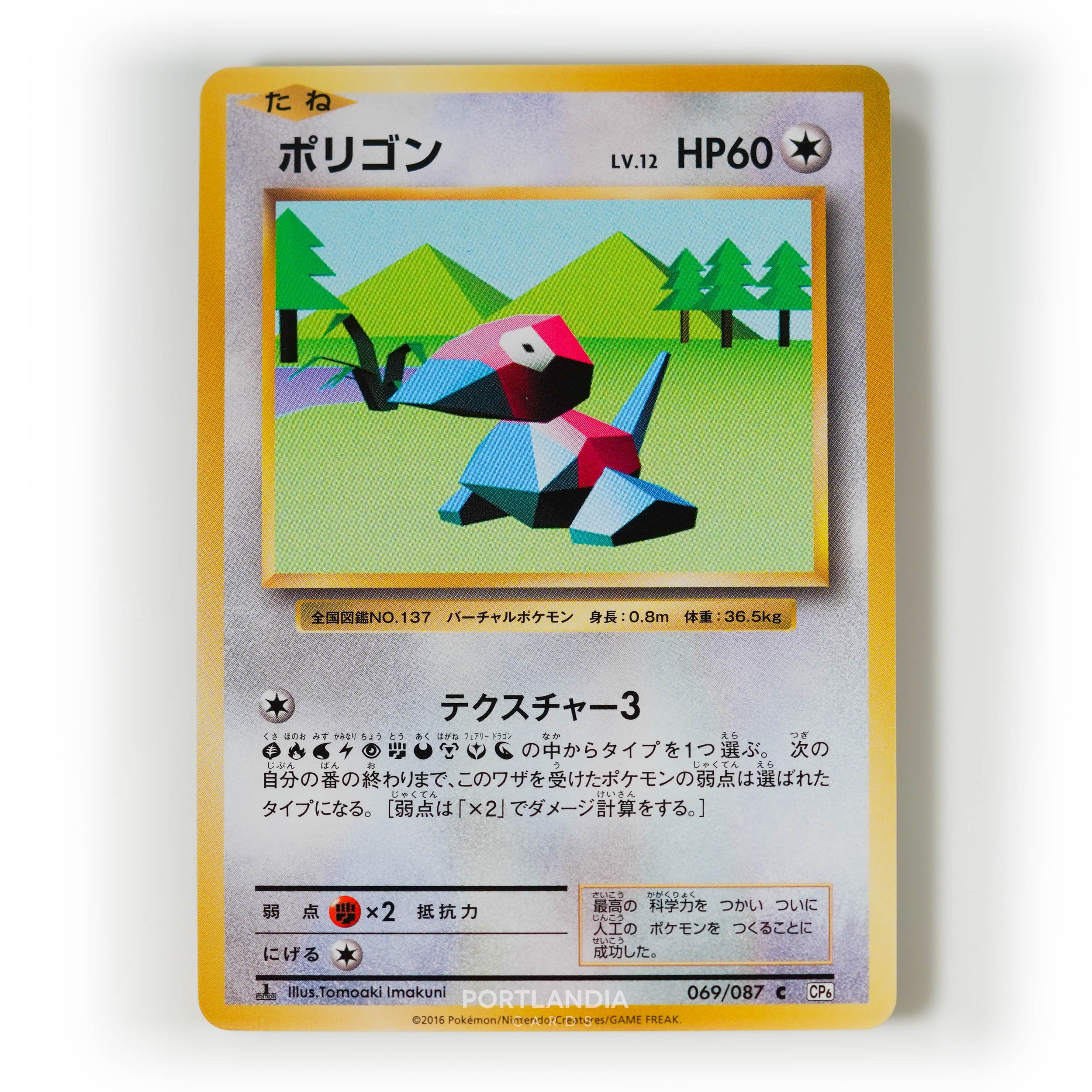Pokemon - Japanese - CP6 - Expansion Pack 20th Anniversary - Non-Holo Singles - Picture 39 of 41