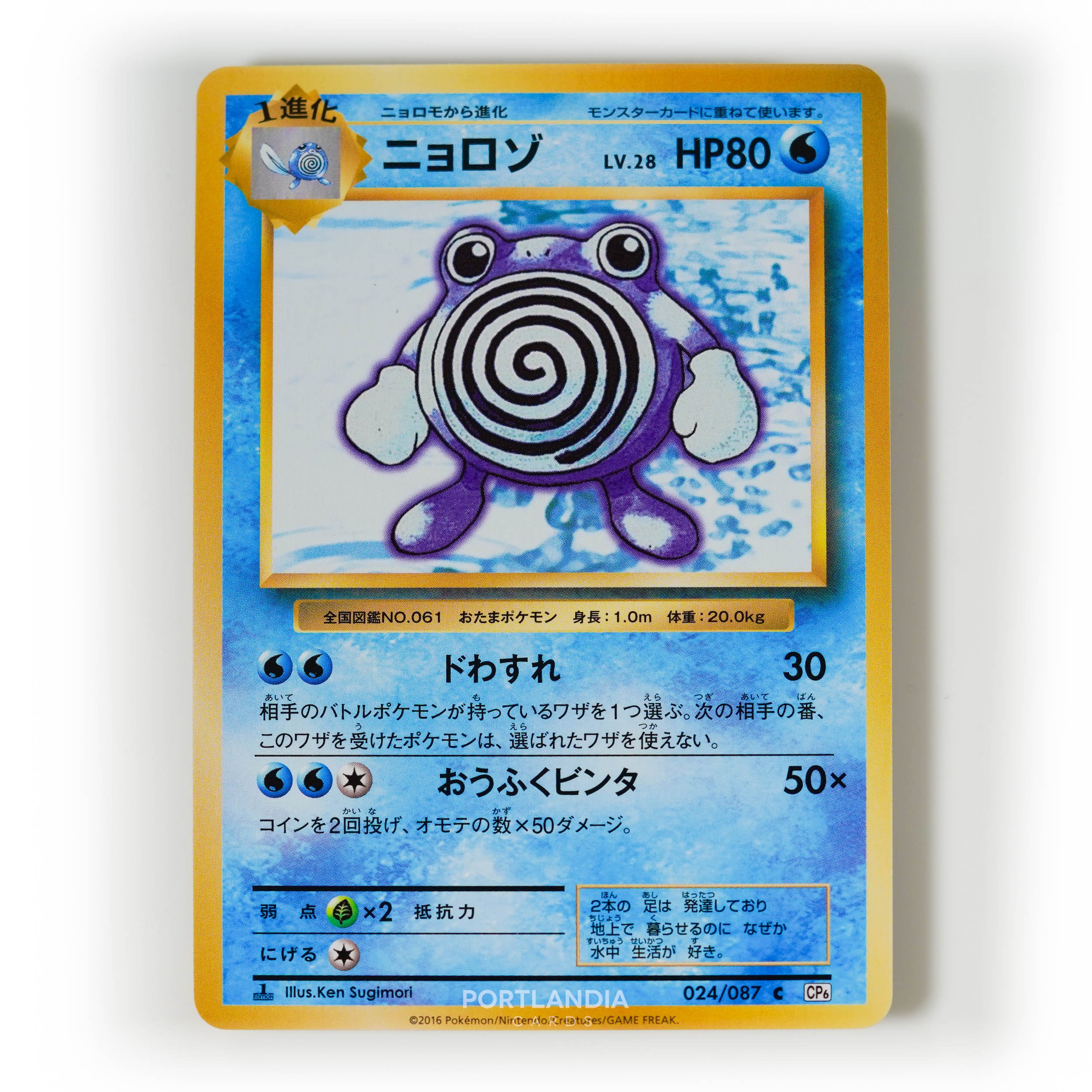 Pokemon - Japanese - CP6 - Expansion Pack 20th Anniversary - Non-Holo Singles - Picture 14 of 41