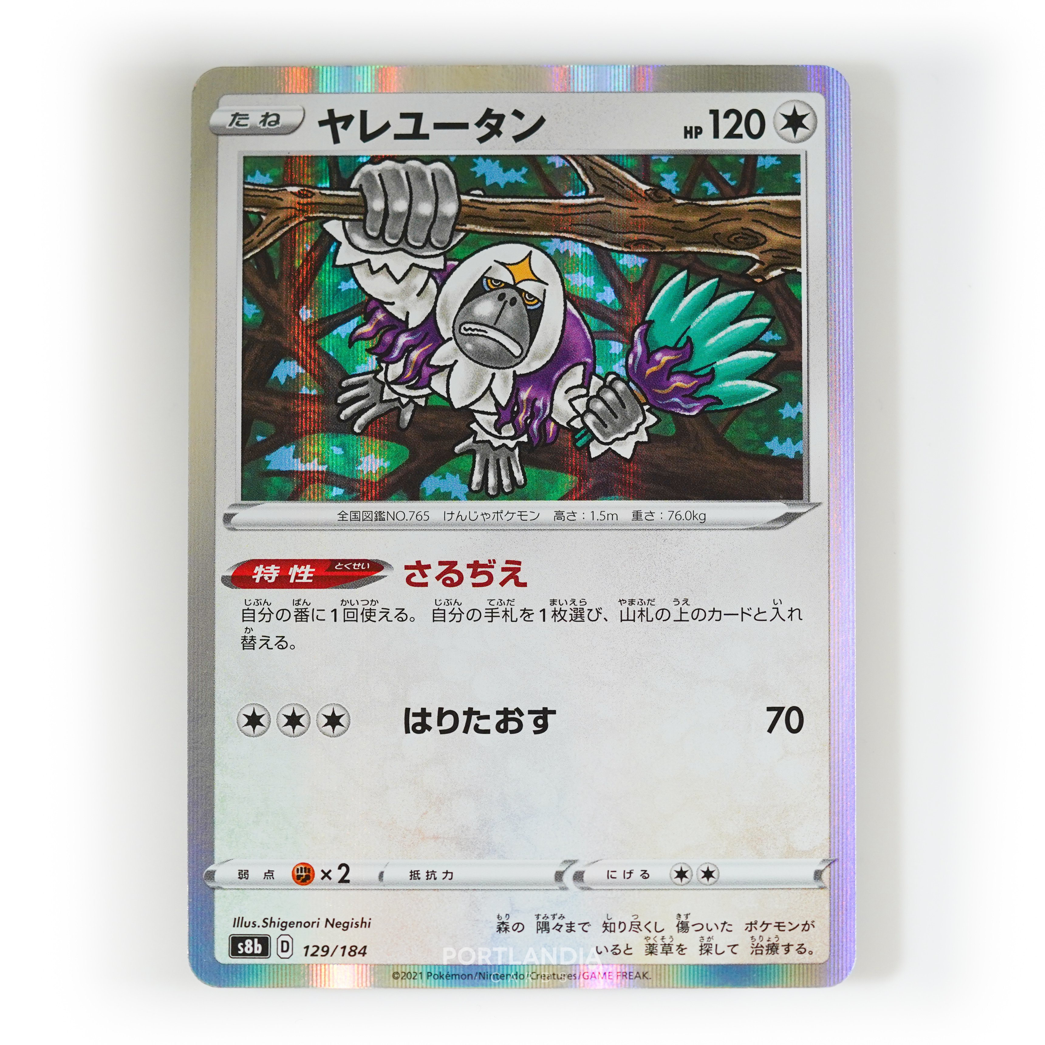 Pokemon - Japanese - s8b - VMAX Climax - Singles - Picture 64 of 103