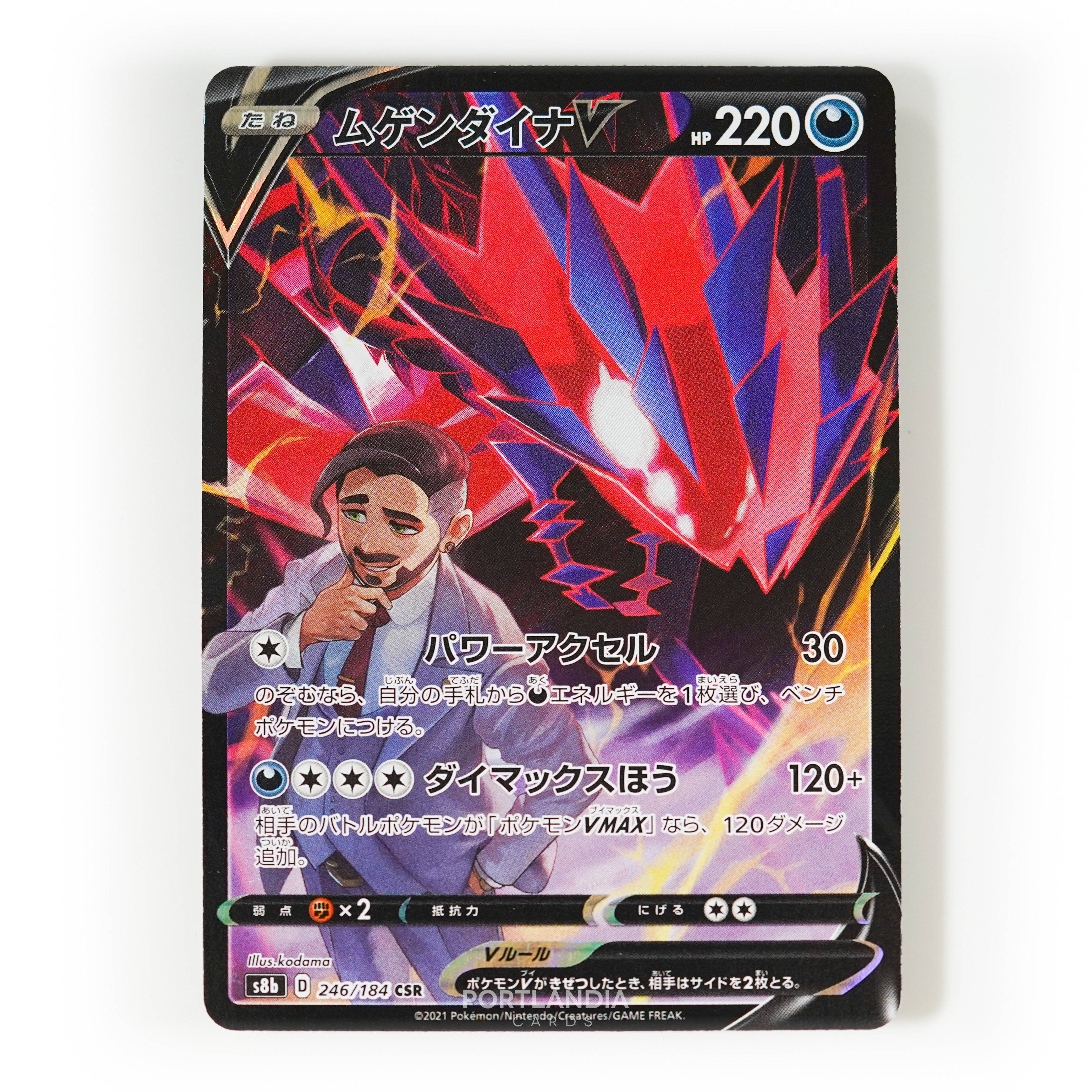 Pokemon - Japanese - s8b - VMAX Climax - Singles - Picture 87 of 103