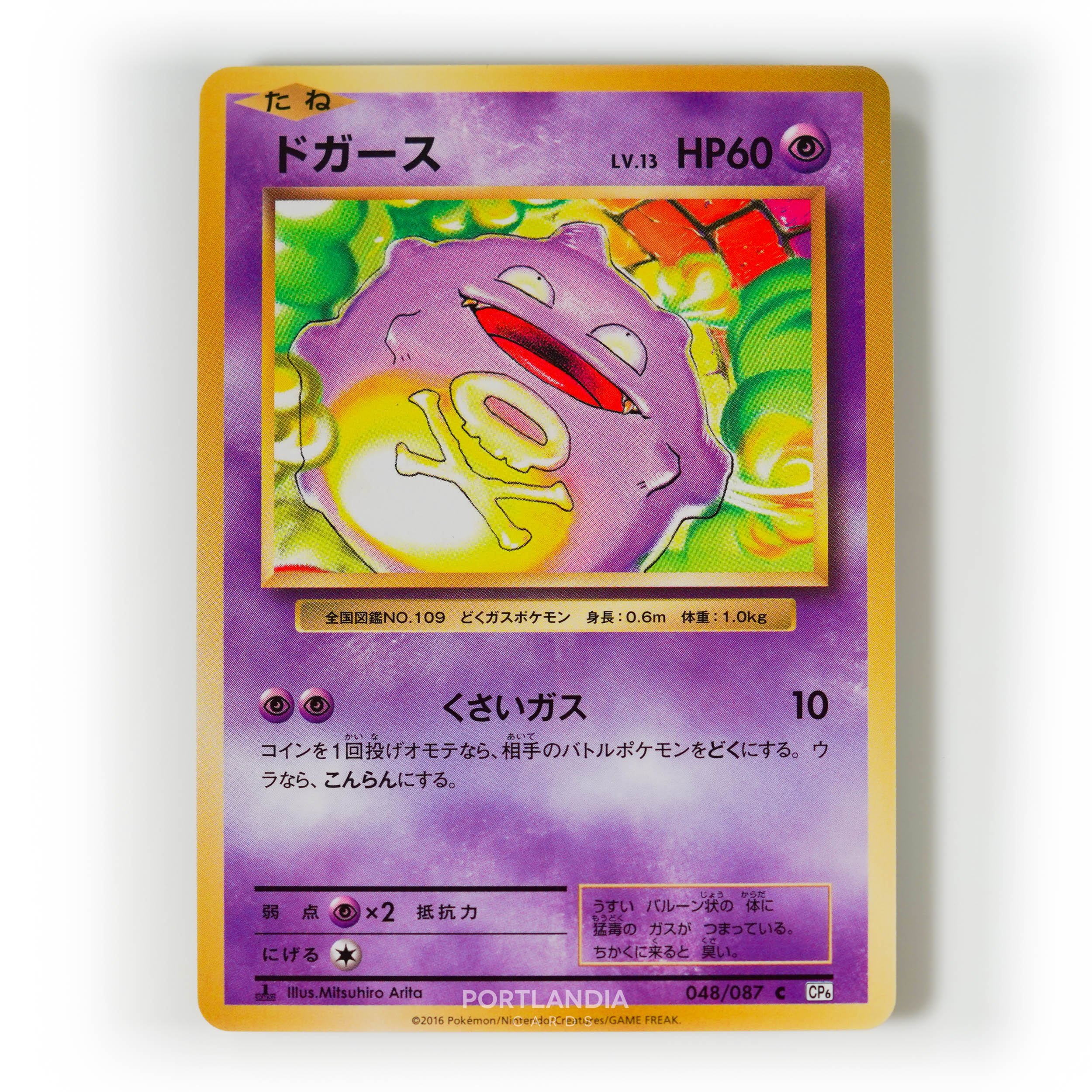 Pokemon - Japanese - CP6 - Expansion Pack 20th Anniversary - Non-Holo Singles - Picture 28 of 41