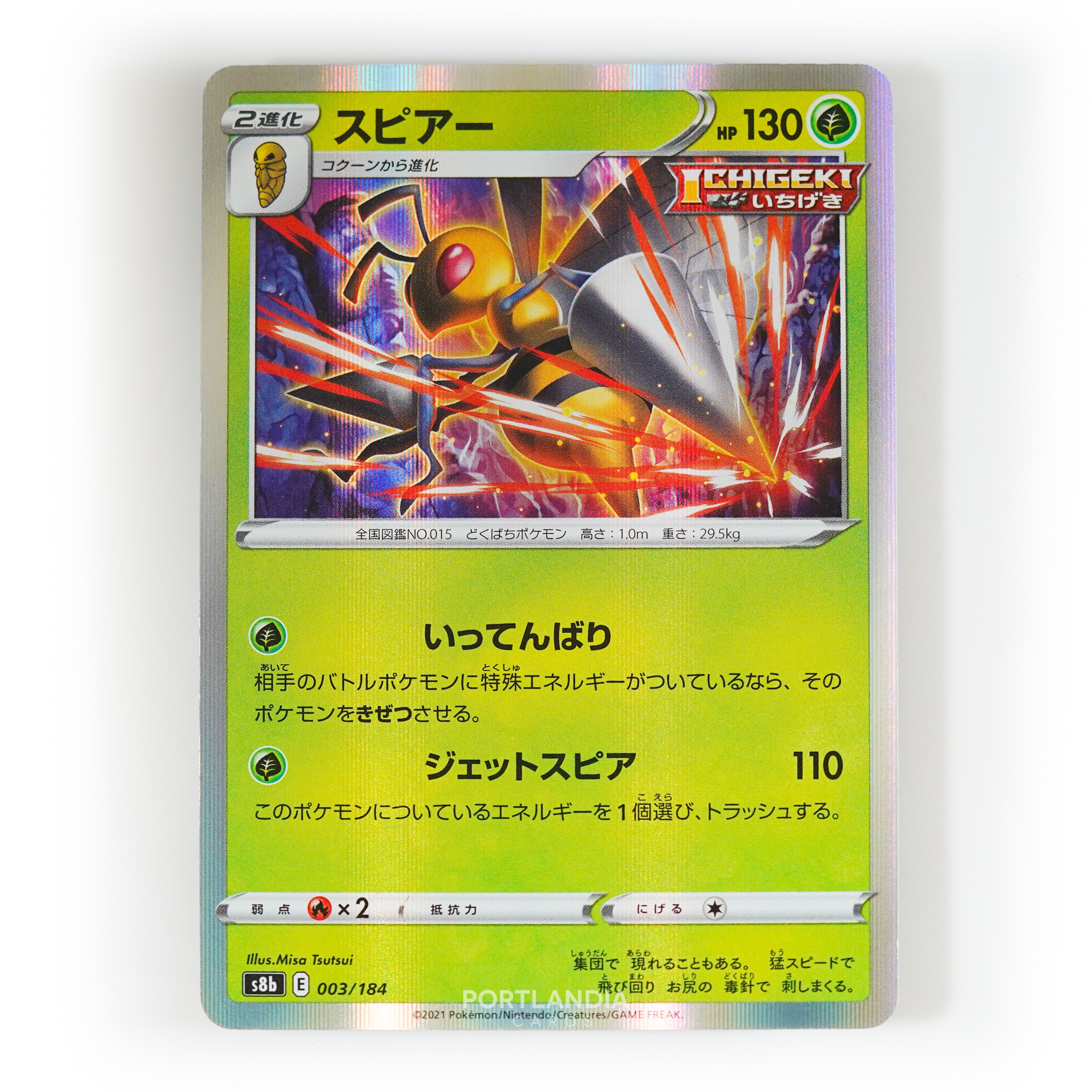 Pokemon - Japanese - s8b - VMAX Climax - Singles - Picture 2 of 103