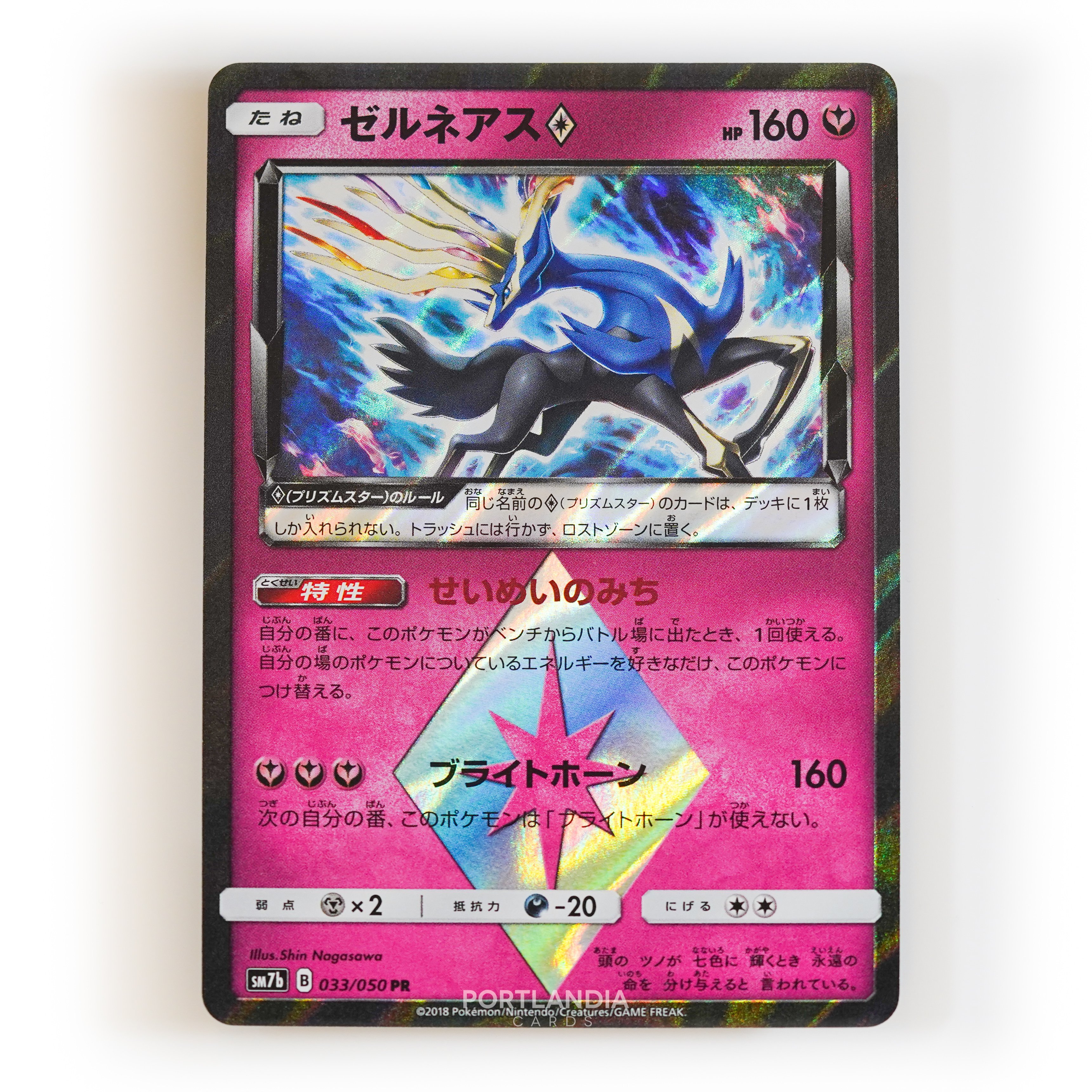 Pokemon - Japanese - sm7b - Fairy Rise - Singles - Picture 3 of 3