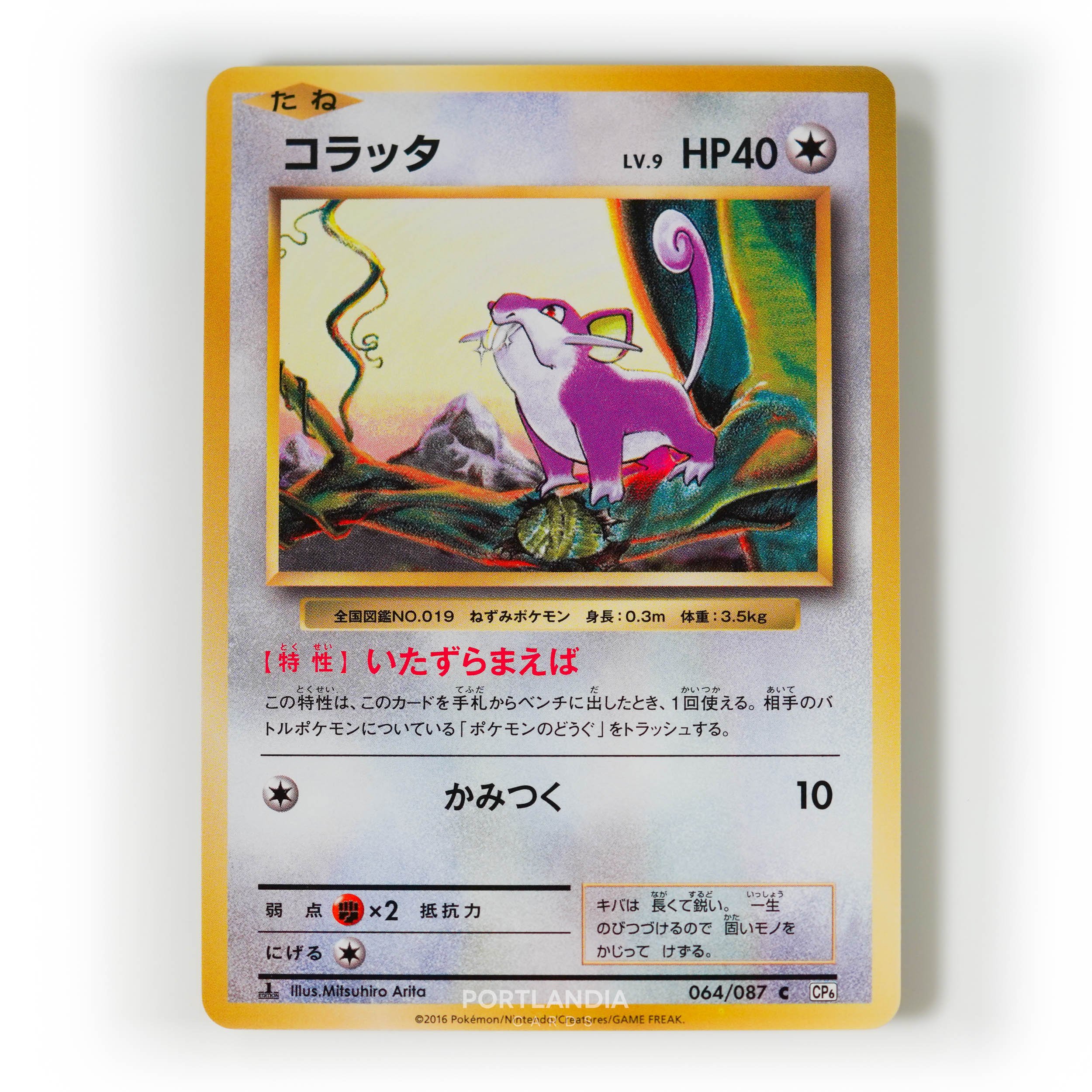 Pokemon - Japanese - CP6 - Expansion Pack 20th Anniversary - Non-Holo Singles - Picture 35 of 41