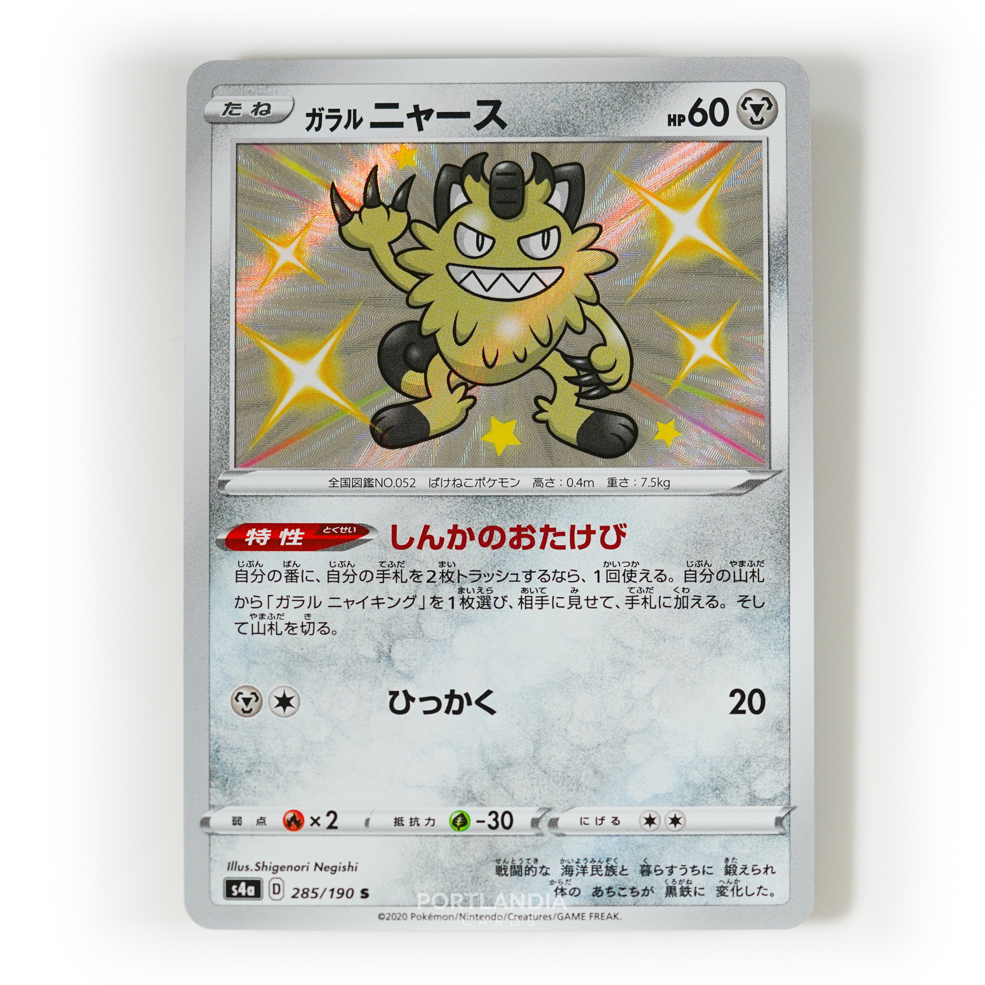 Pokemon - Japanese - s4a - Shiny Star V - Singles - Picture 78 of 81