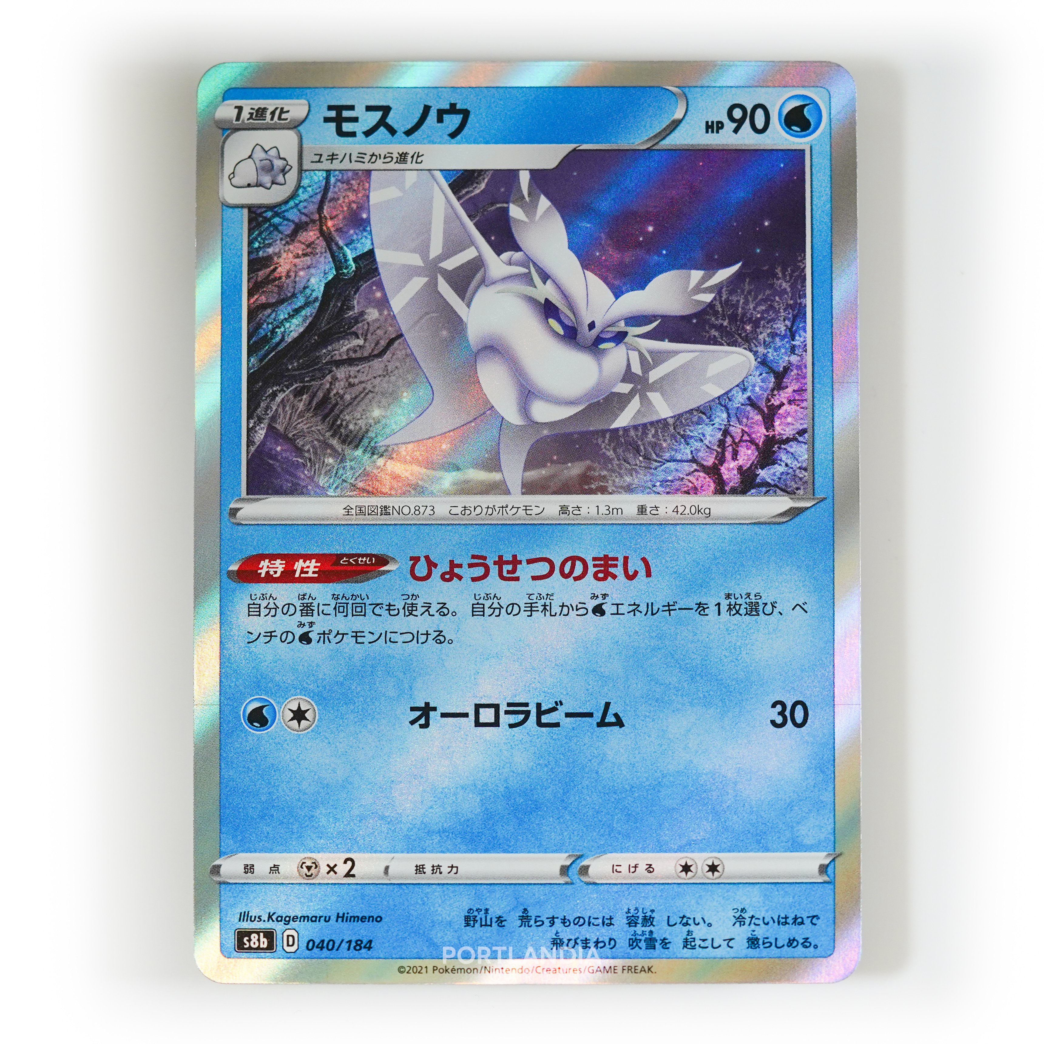 Pokemon - Japanese - s8b - VMAX Climax - Singles - Picture 17 of 103