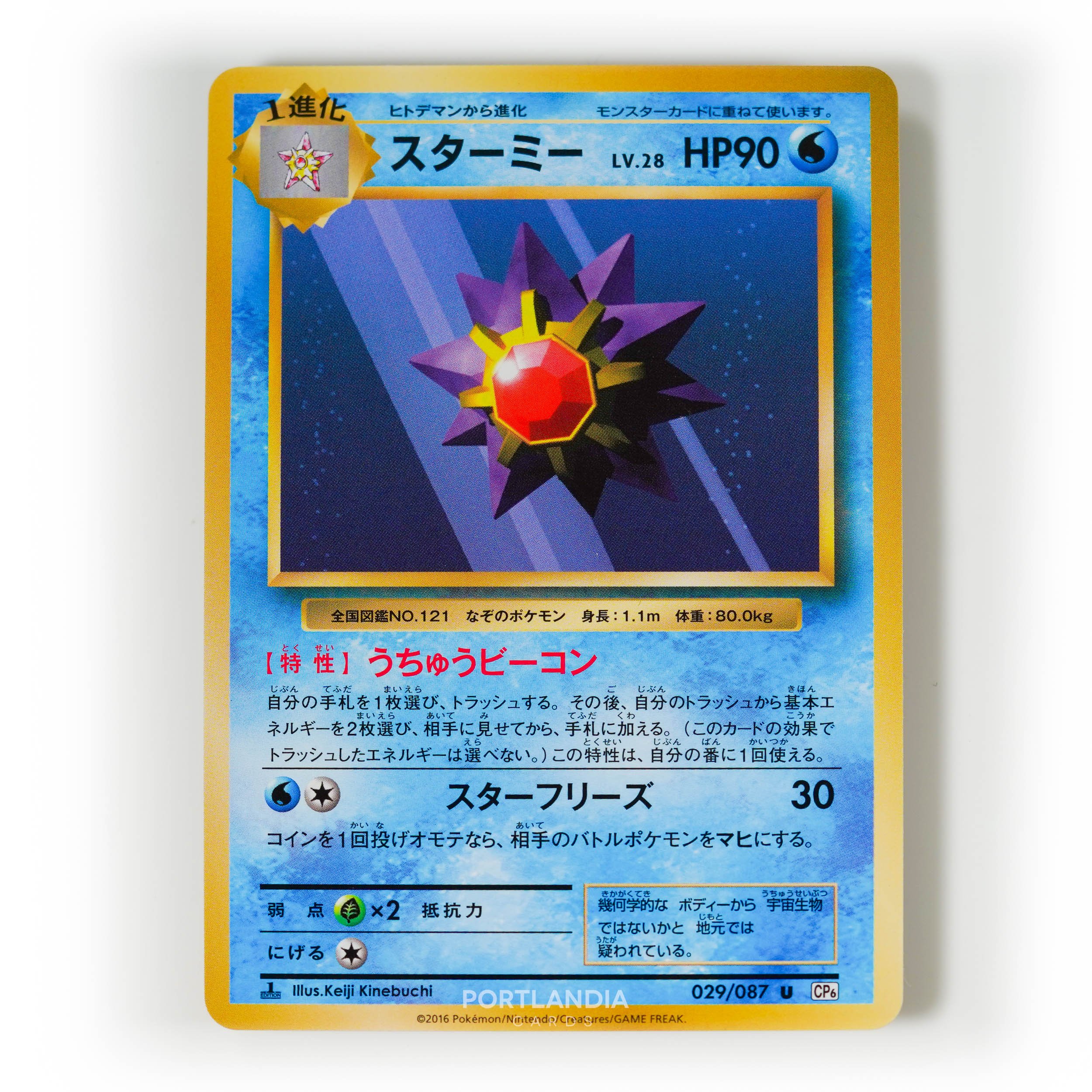 Pokemon - Japanese - CP6 - Expansion Pack 20th Anniversary - Non-Holo Singles - Picture 18 of 41