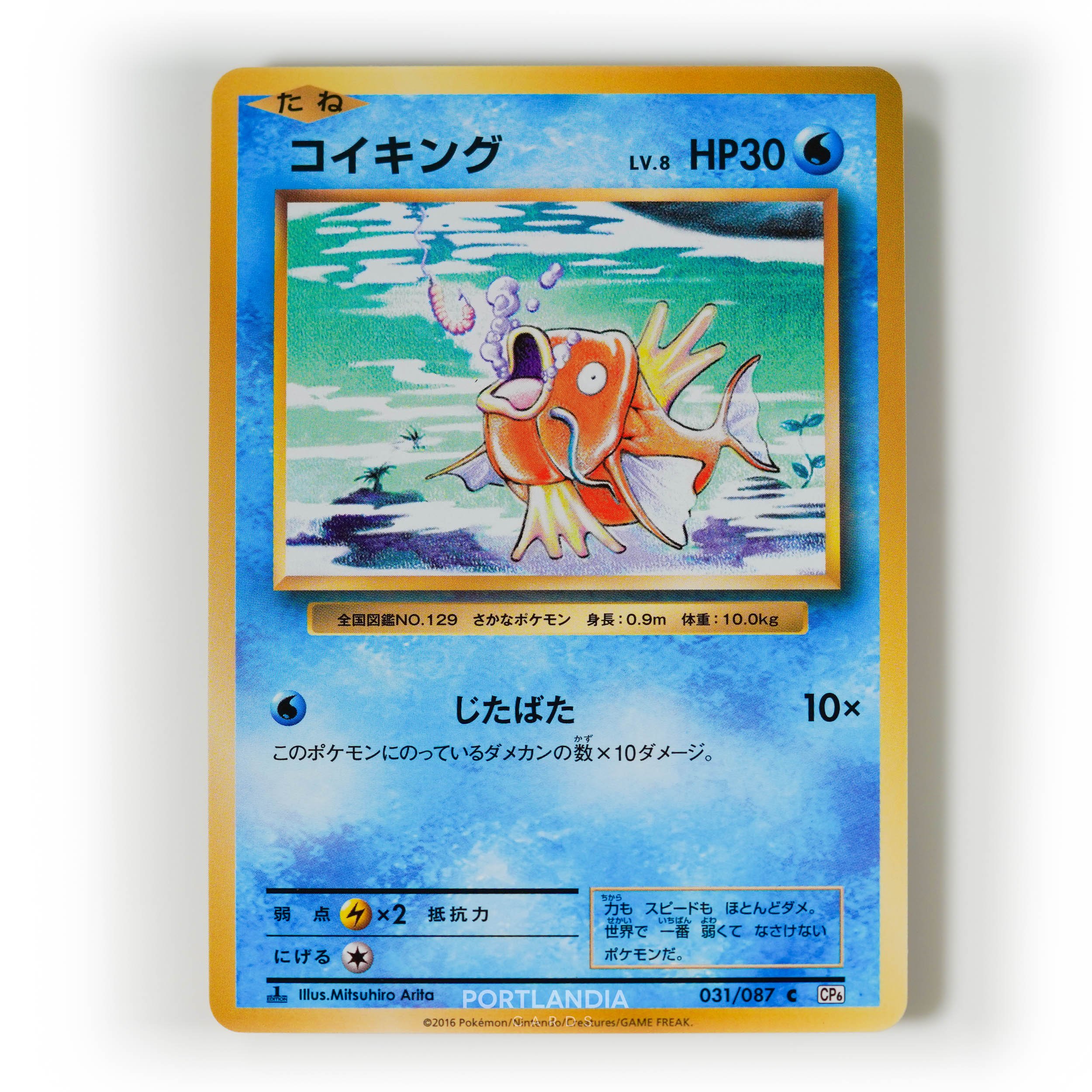 Pokemon - Japanese - CP6 - Expansion Pack 20th Anniversary - Non-Holo Singles - Picture 19 of 41