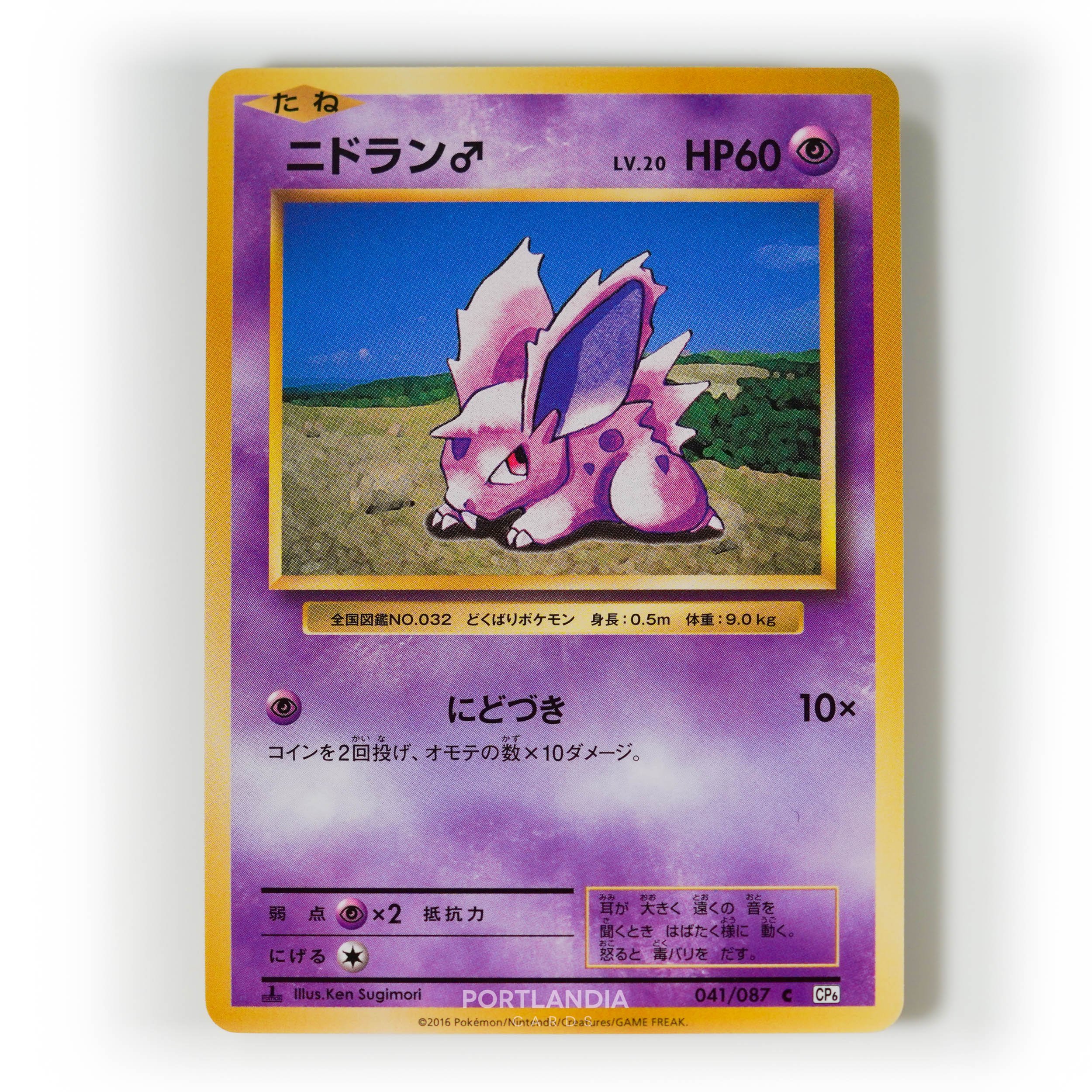 Pokemon - Japanese - CP6 - Expansion Pack 20th Anniversary - Non-Holo Singles - Picture 23 of 41
