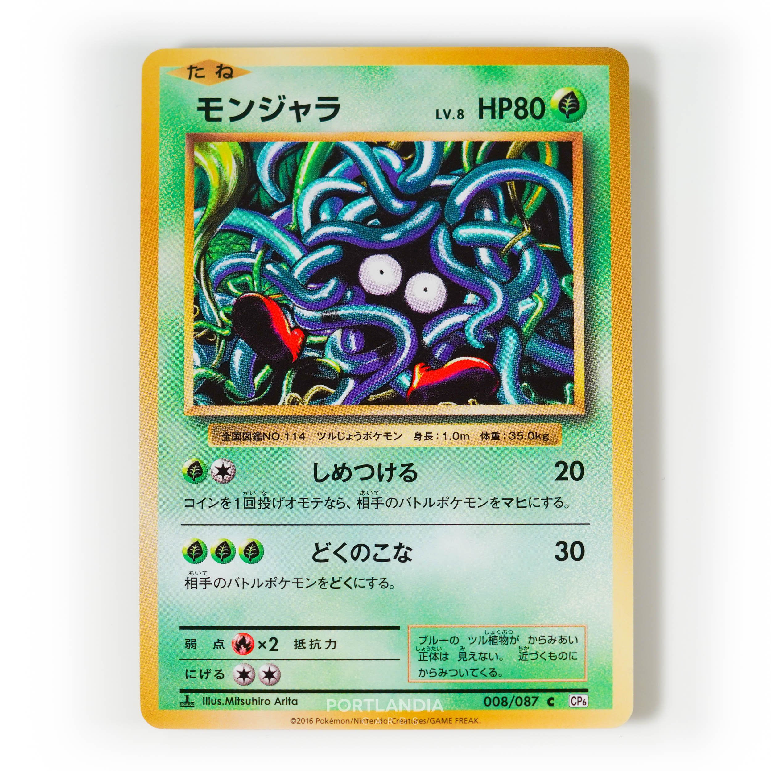 Pokemon - Japanese - CP6 - Expansion Pack 20th Anniversary - Non-Holo Singles - Picture 7 of 41