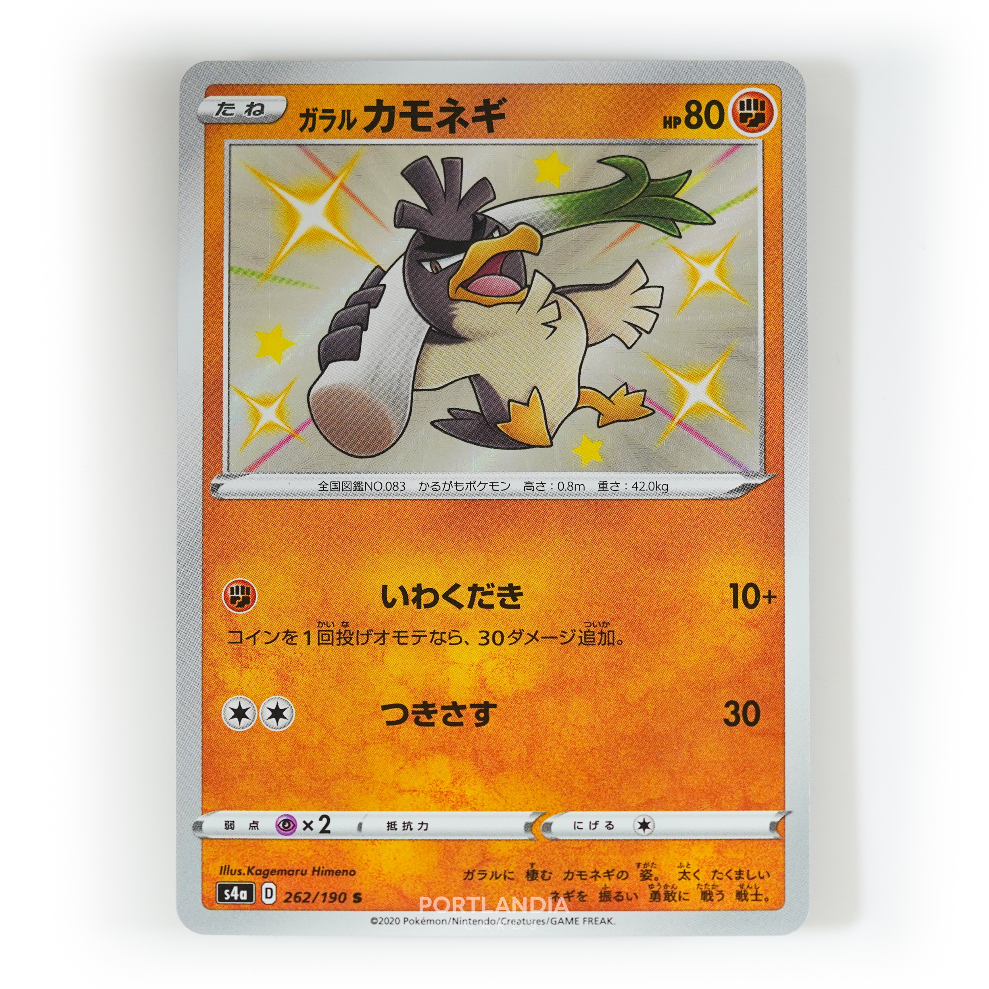 Pokemon - Japanese - s4a - Shiny Star V - Singles - Picture 67 of 81