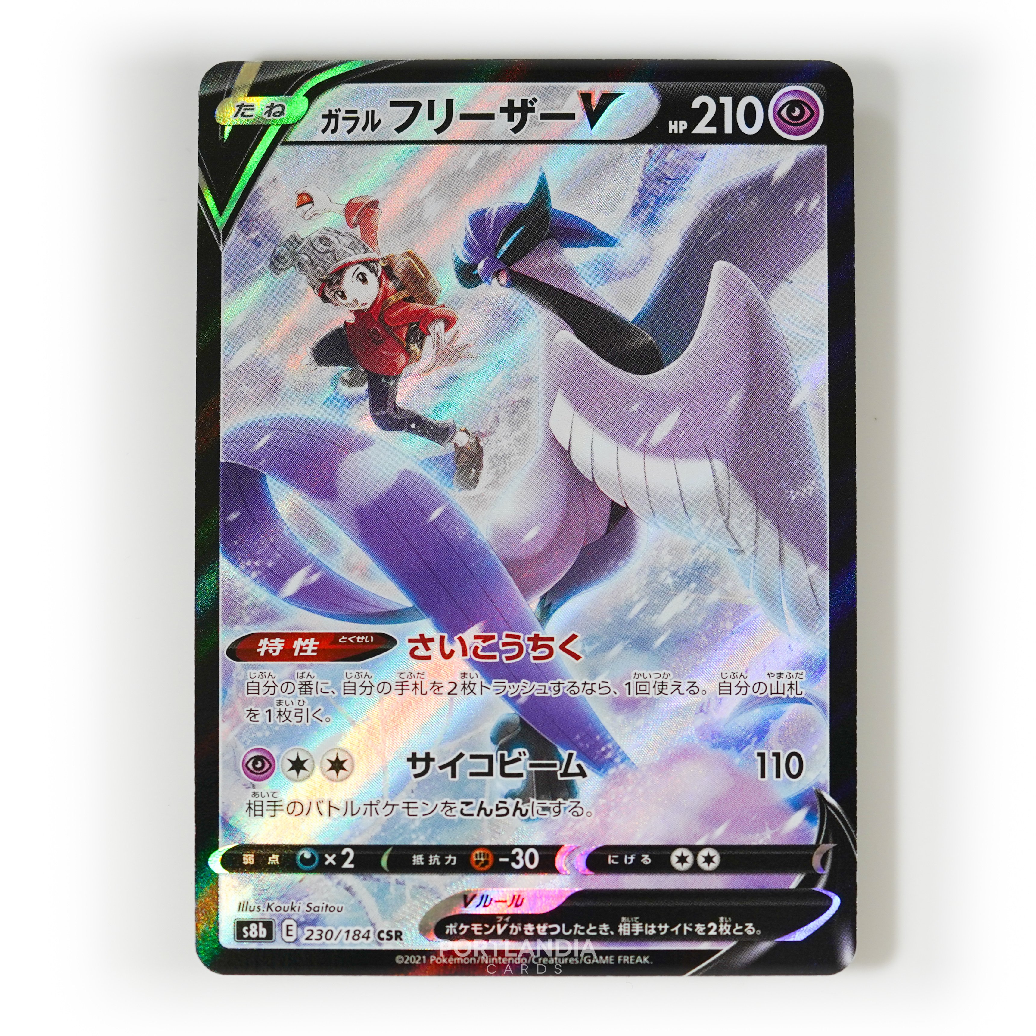 Pokemon - Japanese - s8b - VMAX Climax - Singles - Picture 82 of 103