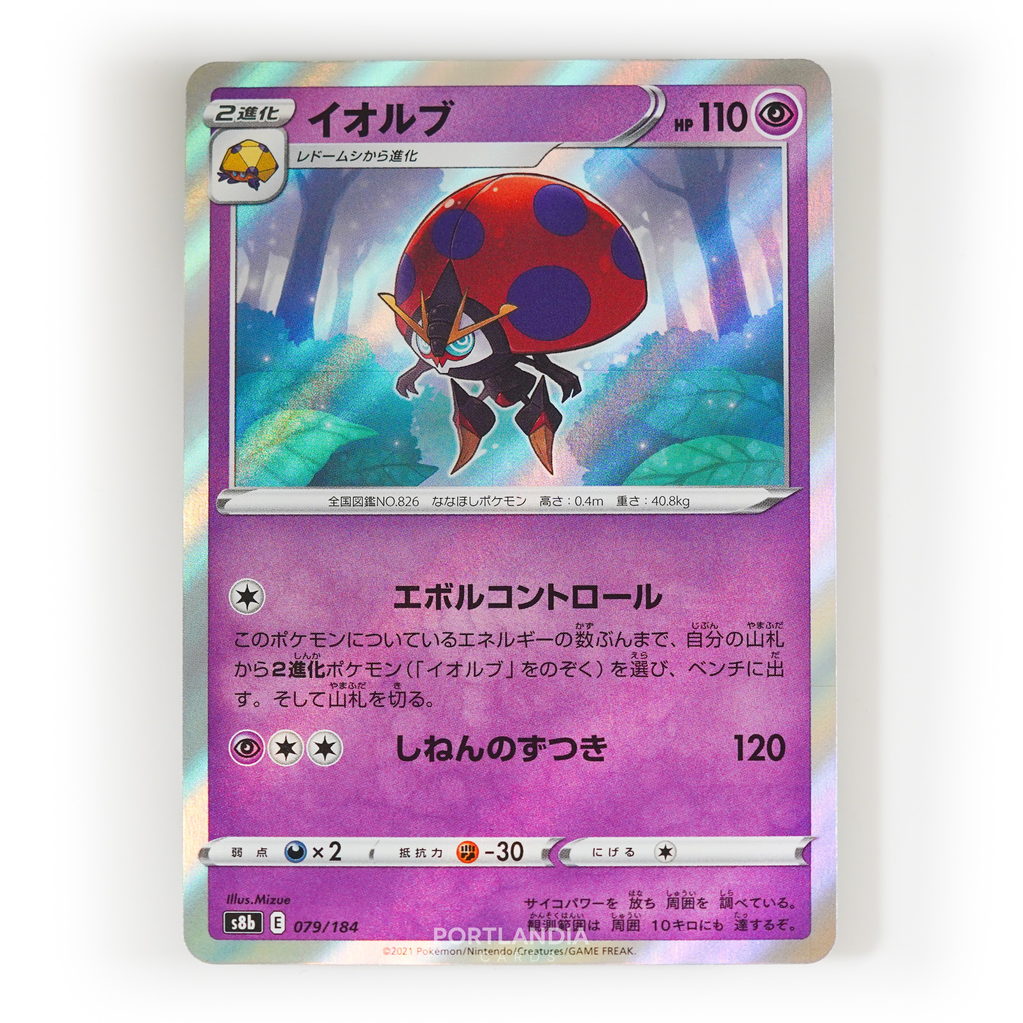 Pokemon - Japanese - s8b - VMAX Climax - Singles - Picture 37 of 103