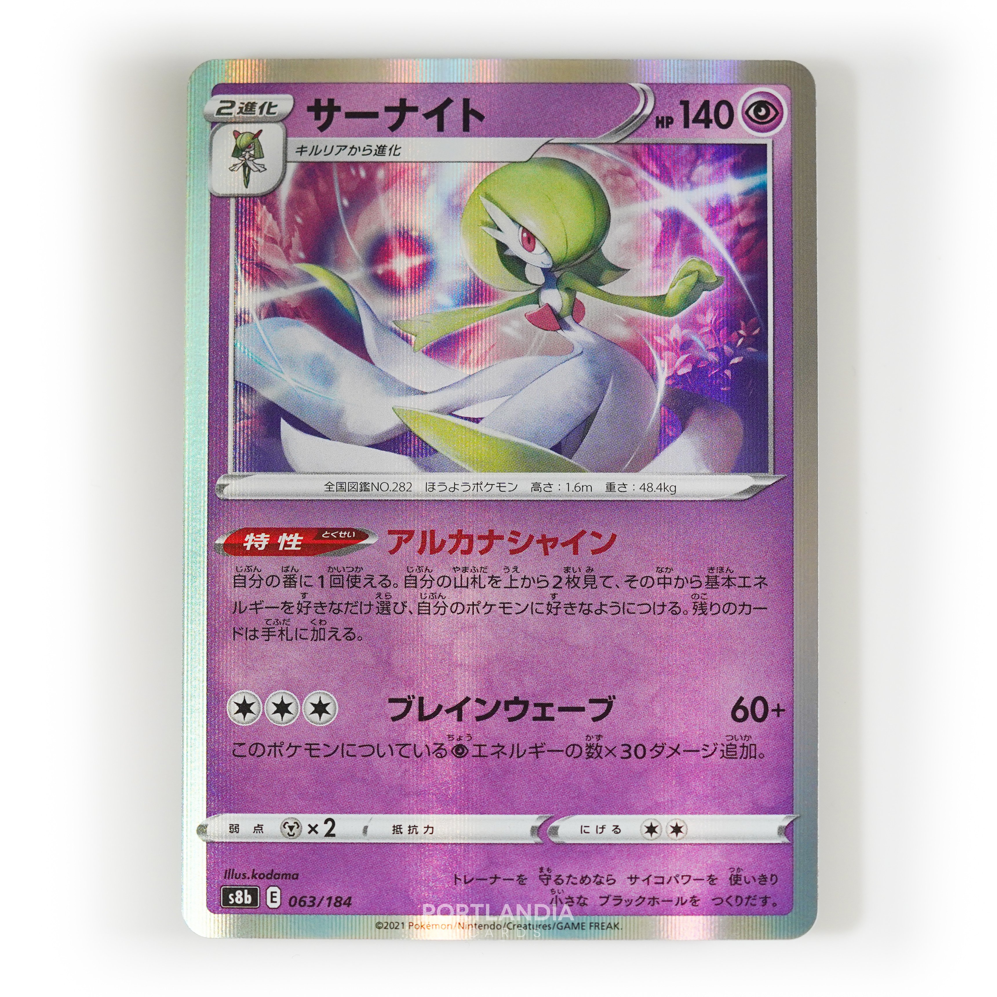 Pokemon - Japanese - s8b - VMAX Climax - Singles - Picture 32 of 103