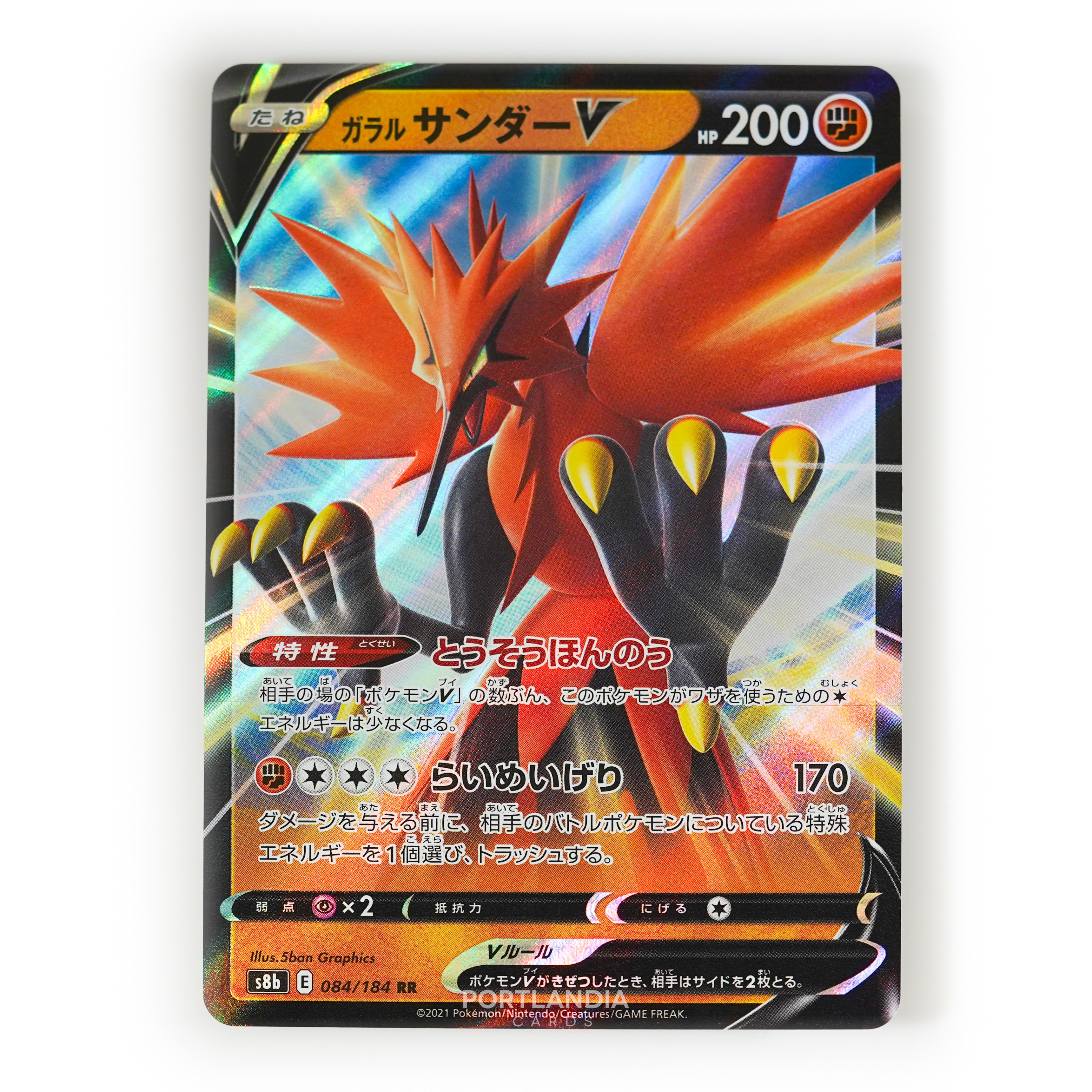 Pokemon - Japanese - s8b - VMAX Climax - Singles - Picture 40 of 103