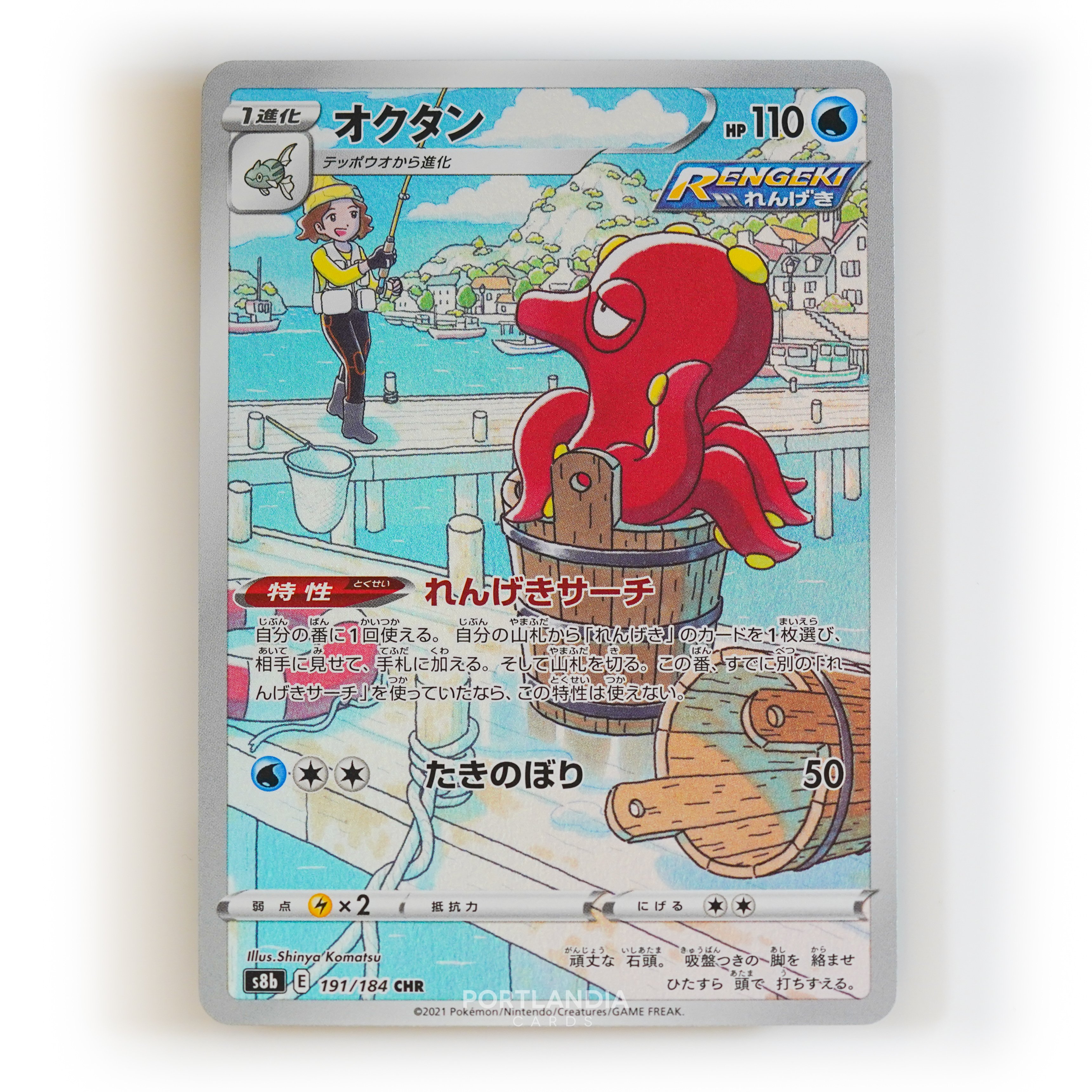 Pokemon - Japanese - s8b - VMAX Climax - Singles - Picture 68 of 103