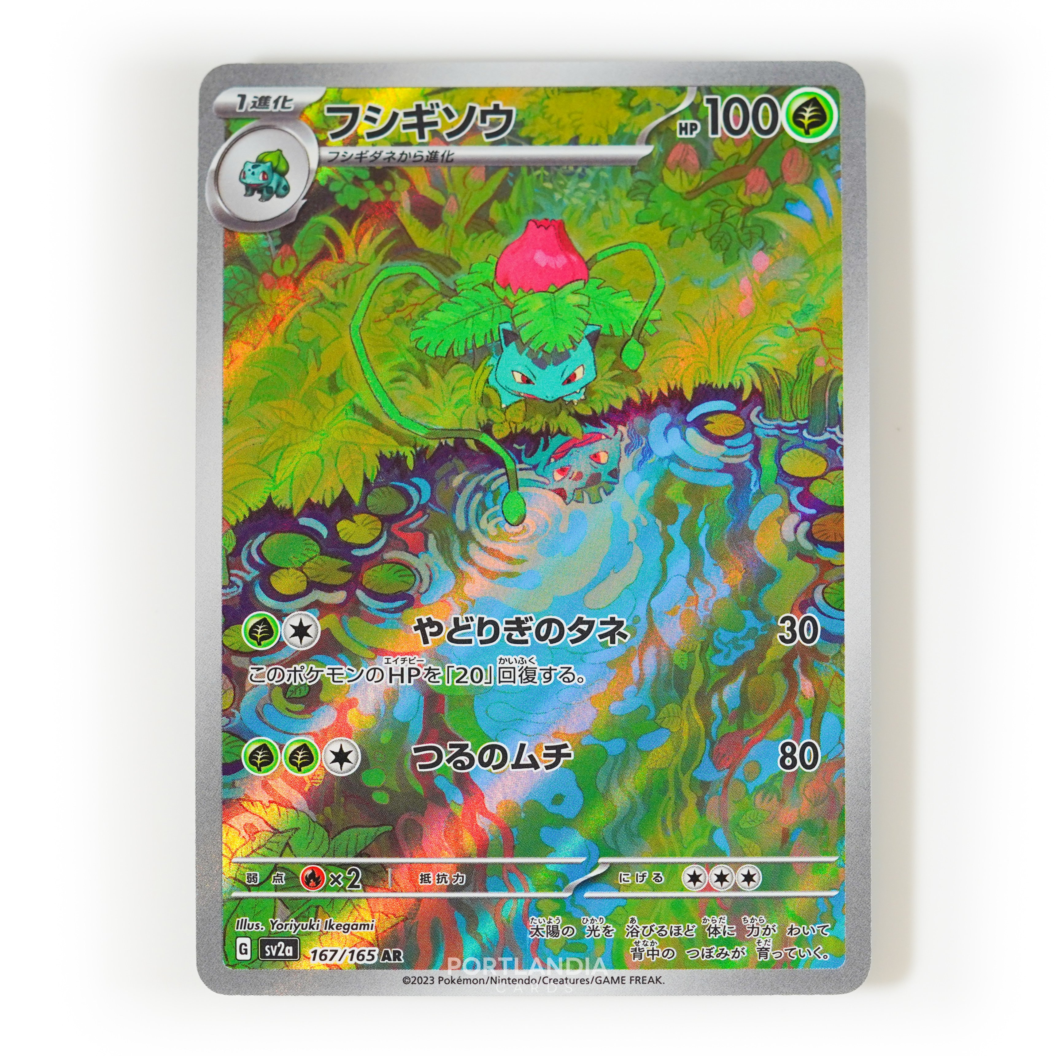Pokemon - Japanese - SV2a - 151 - Singles - Picture 14 of 45
