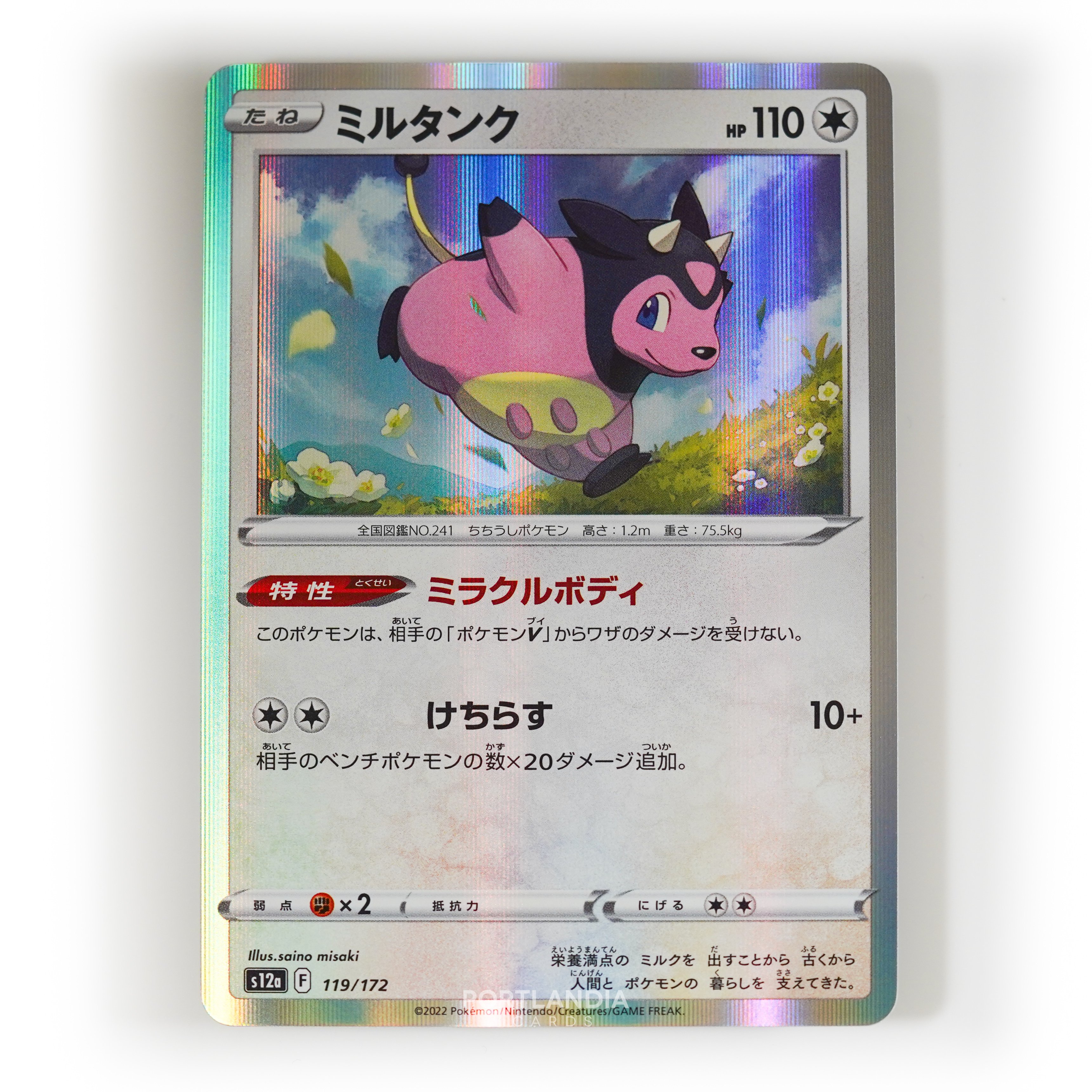 Pokemon - Japanese - s12a - VSTAR Universe - Singles - Picture 52 of 96