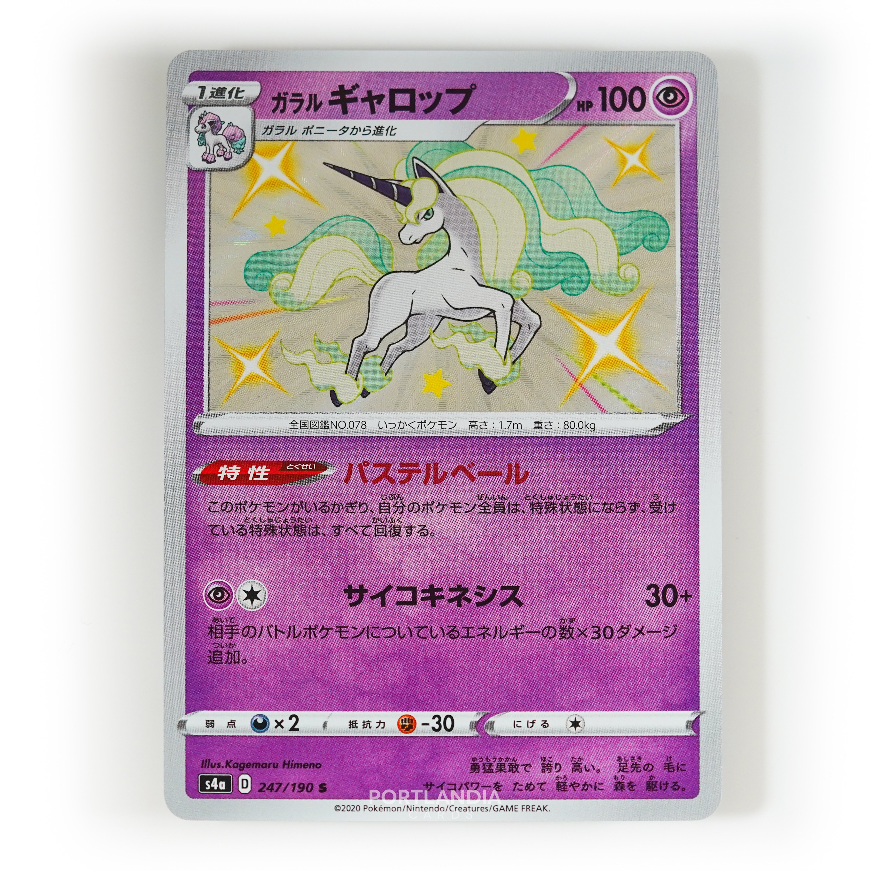Pokemon - Japanese - s4a - Shiny Star V - Singles - Picture 63 of 81