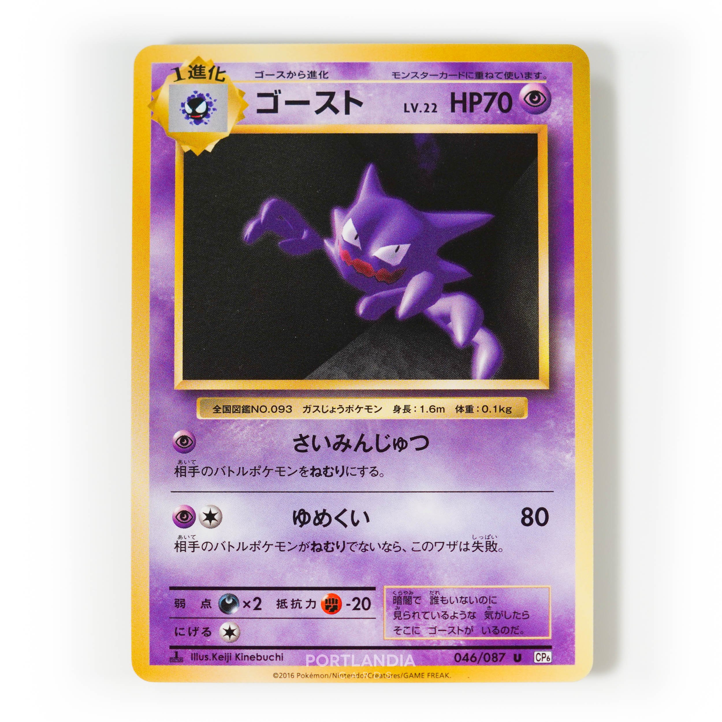 Pokemon - Japanese - CP6 - Expansion Pack 20th Anniversary - Non-Holo Singles - Picture 26 of 41